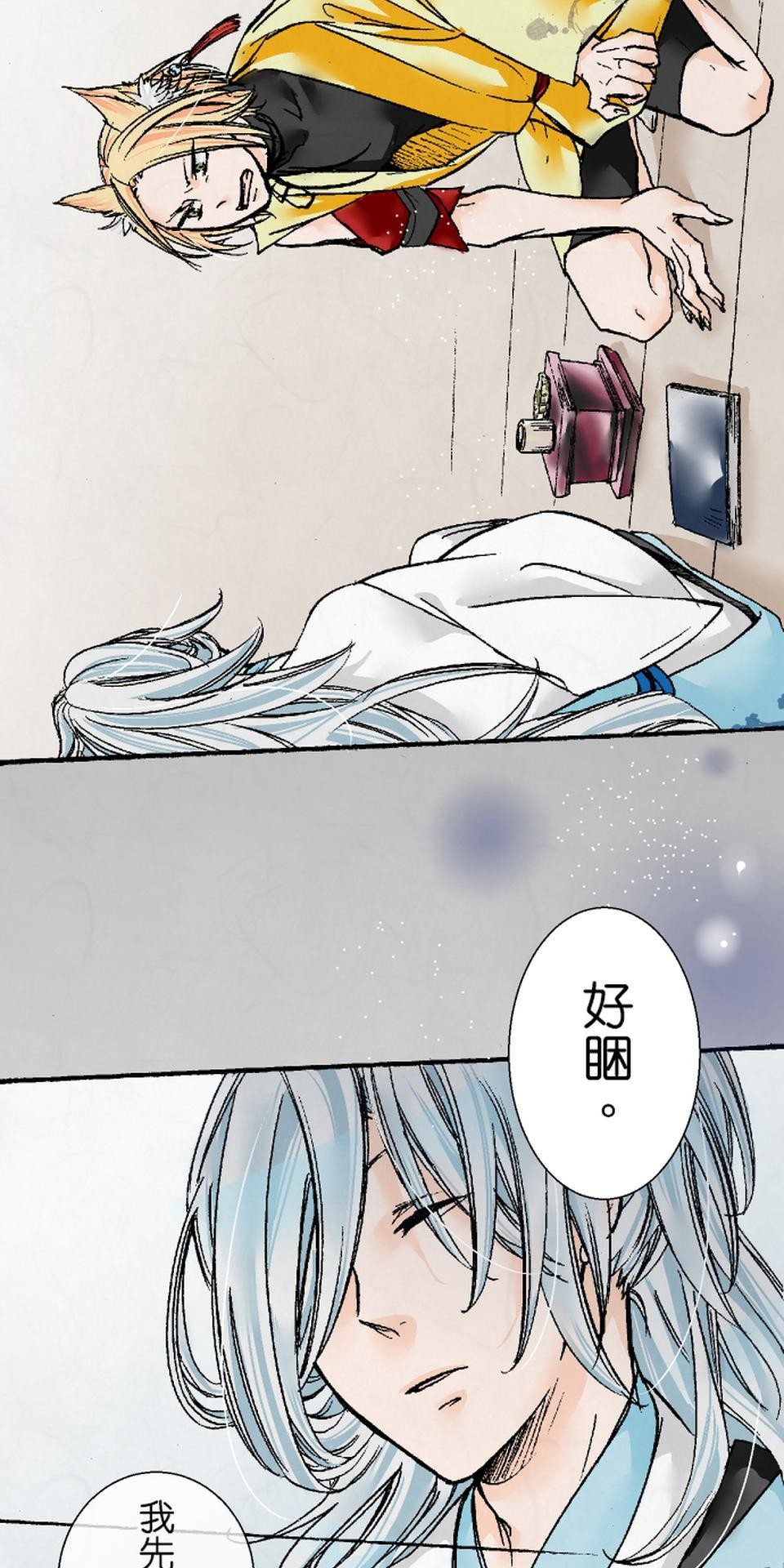 蝴蝶夢路 第5夜 狐 第20页