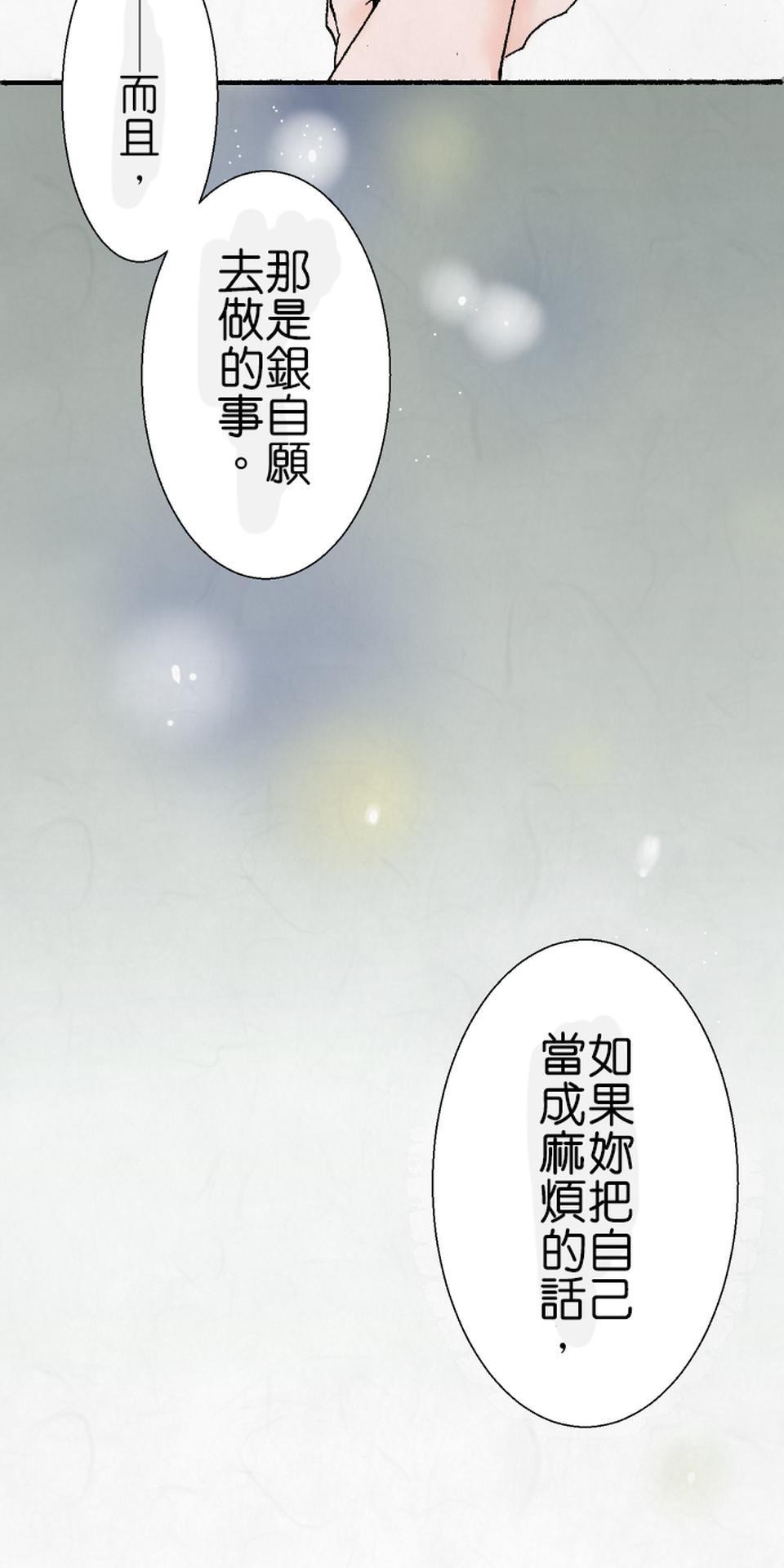 蝴蝶夢路 第5夜 狐 第25页