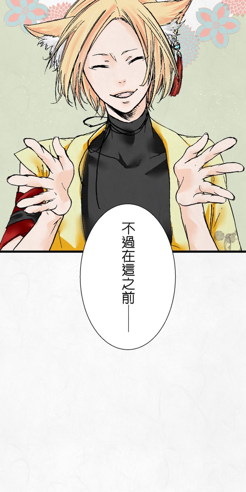 蝴蝶夢路 第5夜 狐 第28页