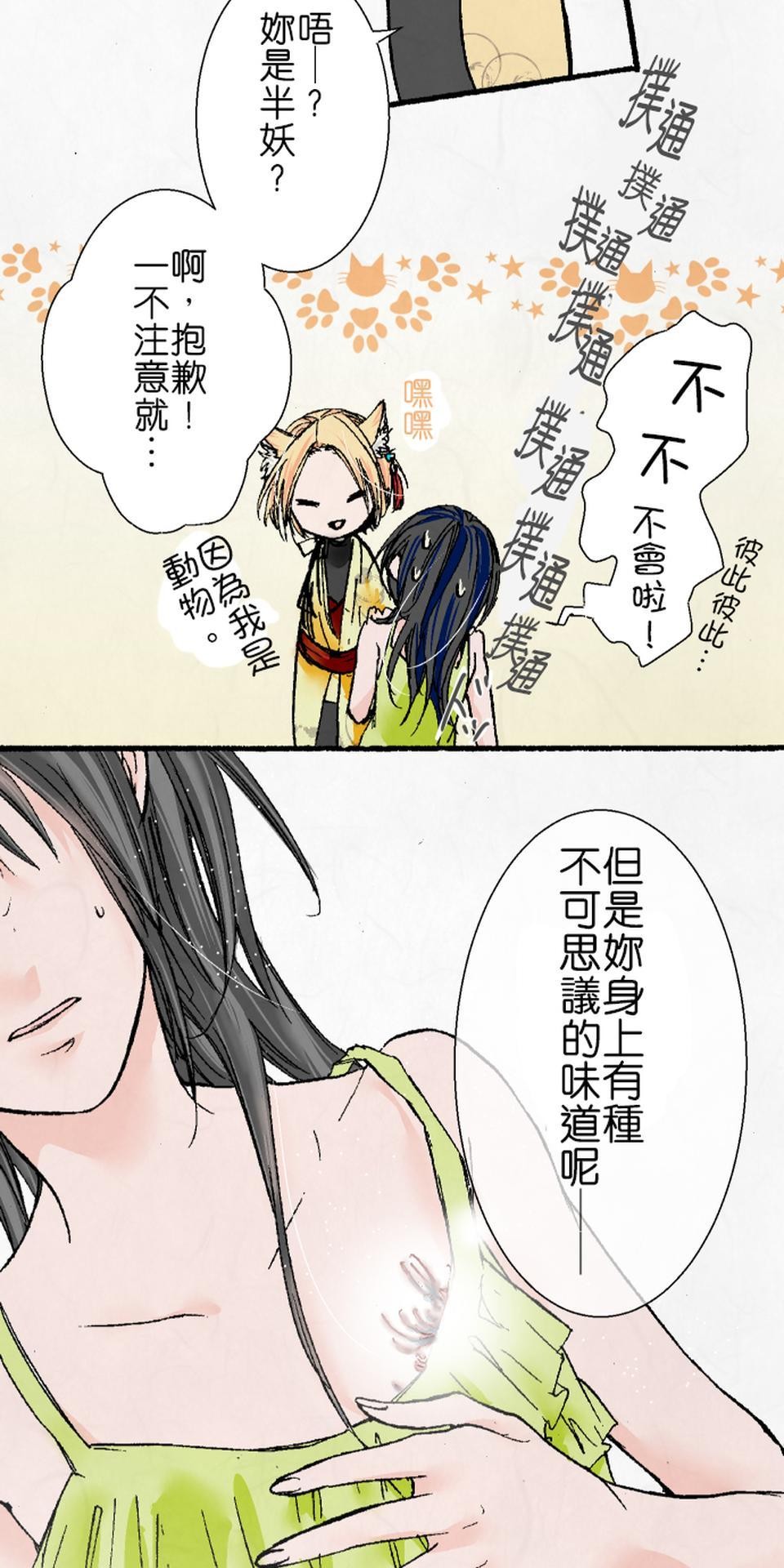 蝴蝶夢路 第5夜 狐 第9页