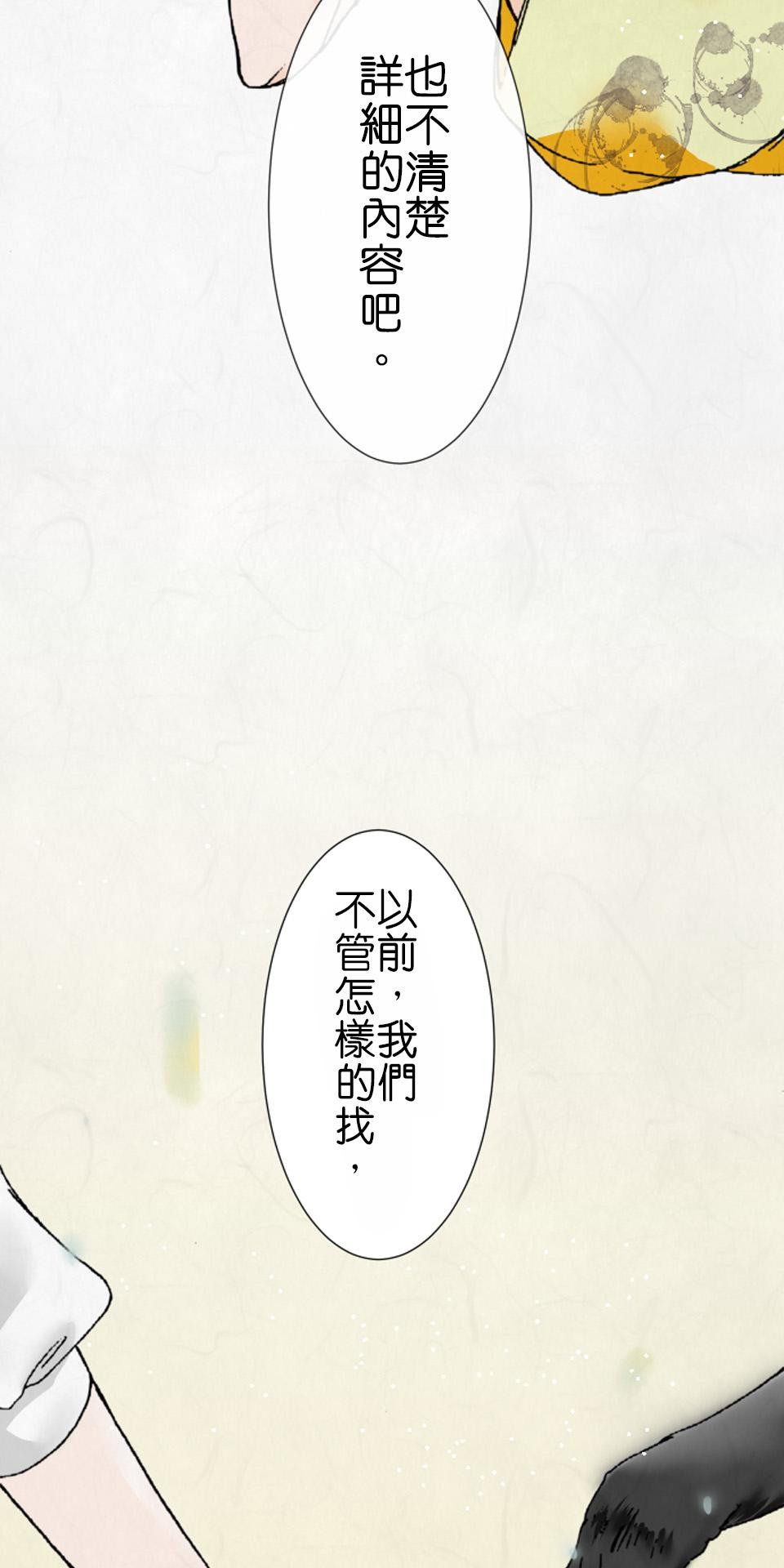 蝴蝶夢路 第6夜 線─其之壹─ 第18页