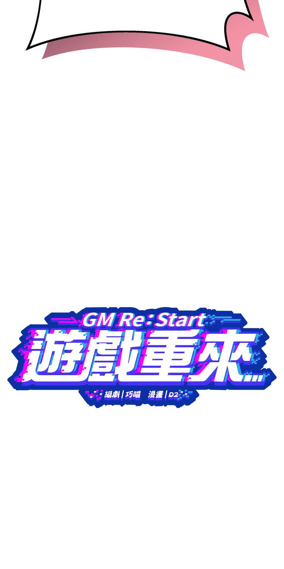 GM Re: Start 遊戲重來 EP4_魔法棒棒 第9页