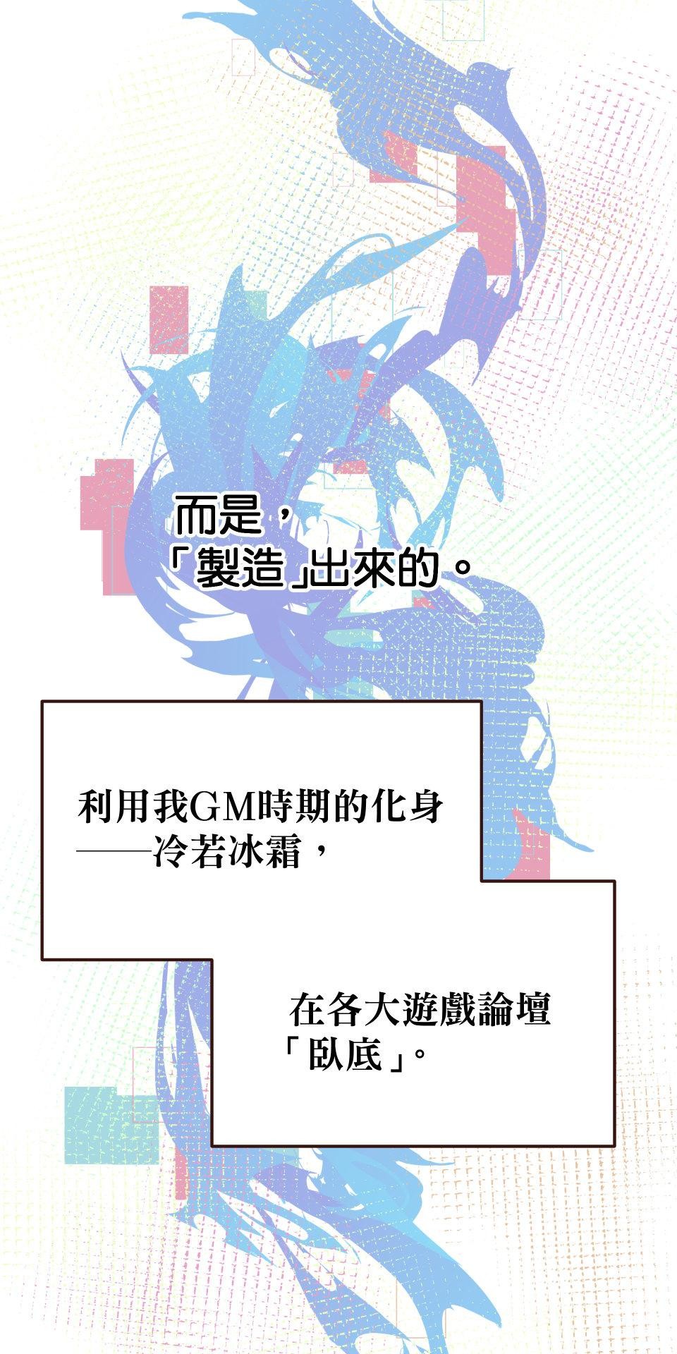 GM Re: Start 遊戲重來 EP6_成為姐姐的俘虜吧 第65页