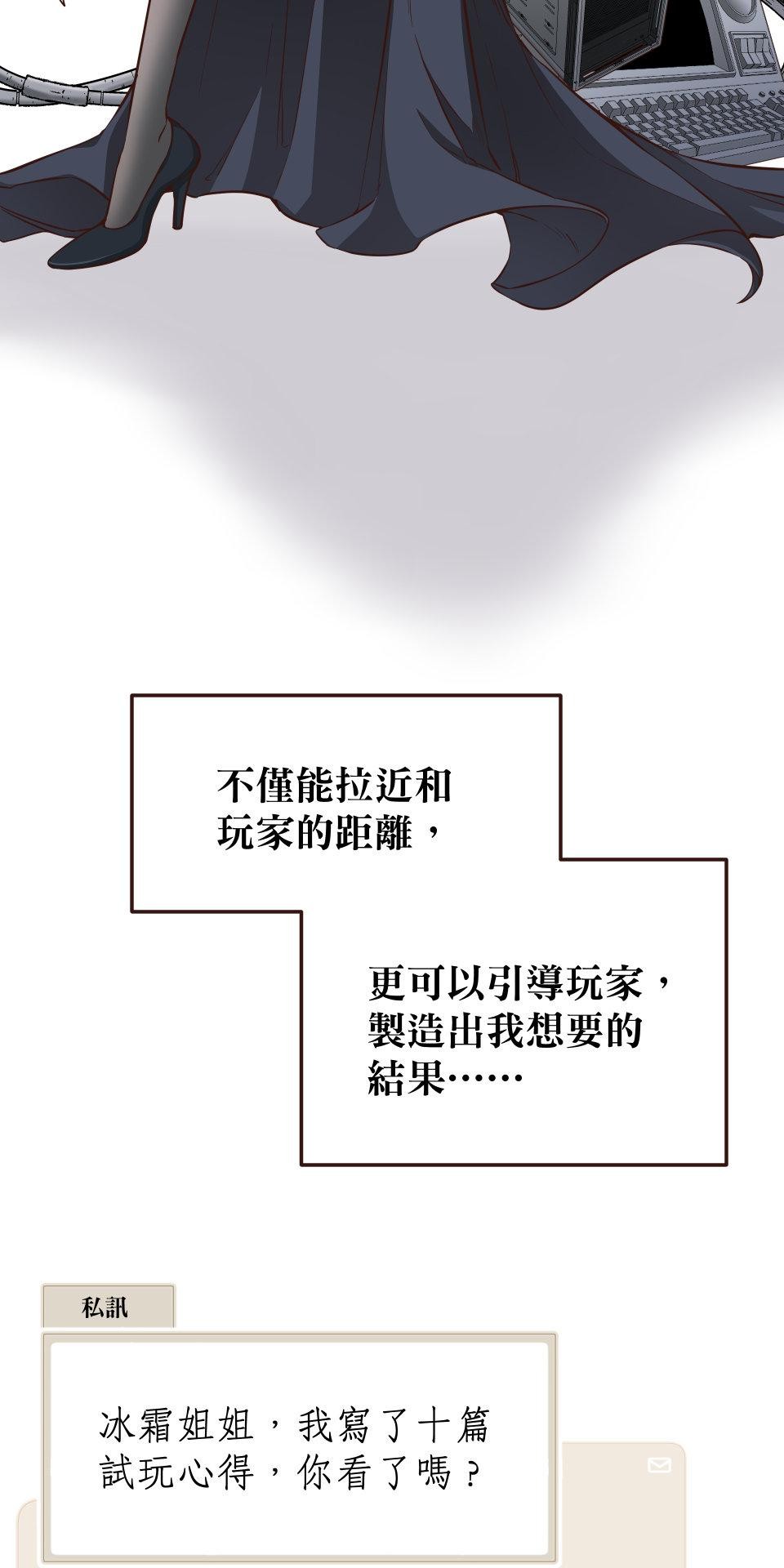 GM Re: Start 遊戲重來 EP6_成為姐姐的俘虜吧 第68页