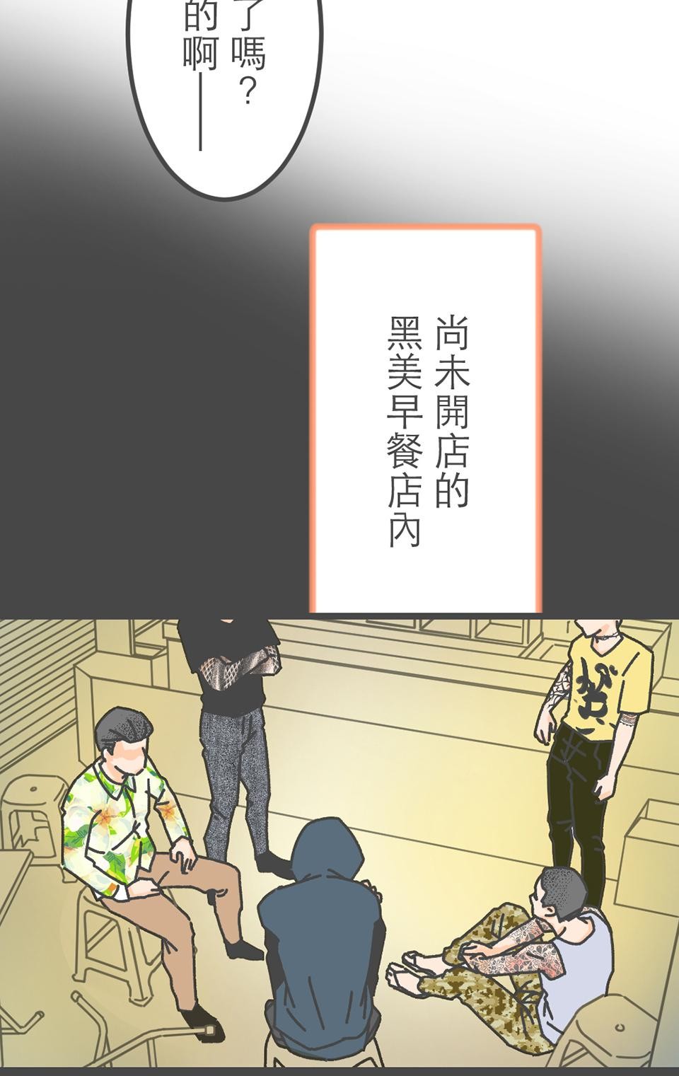 黑美早餐店 第二話 關於早餐店店名 第14页