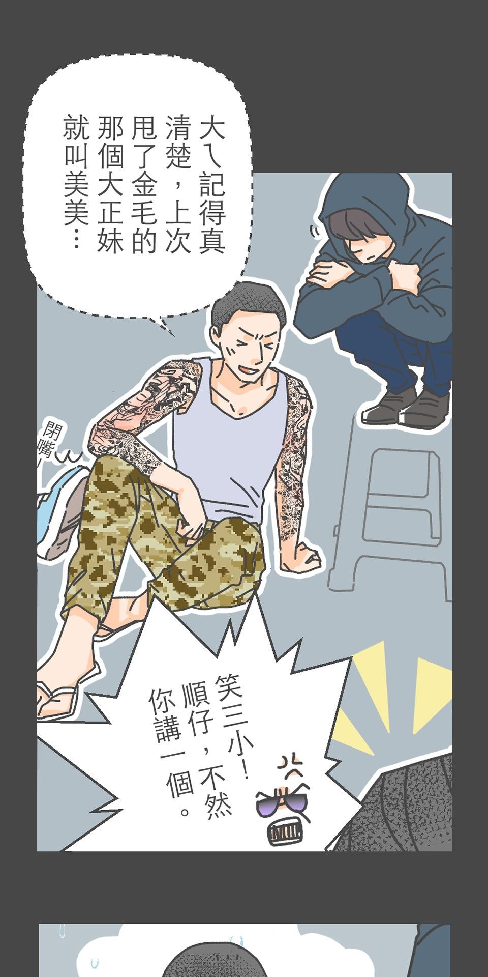 黑美早餐店 第二話 關於早餐店店名 第19页