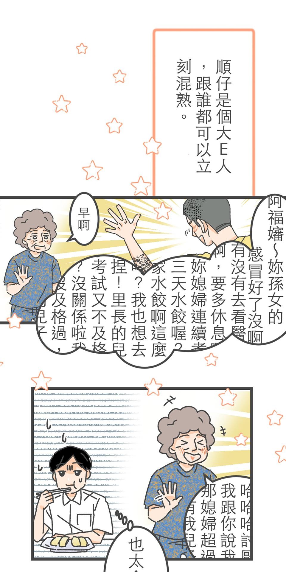 黑美早餐店 第二話 關於早餐店店名 第7页