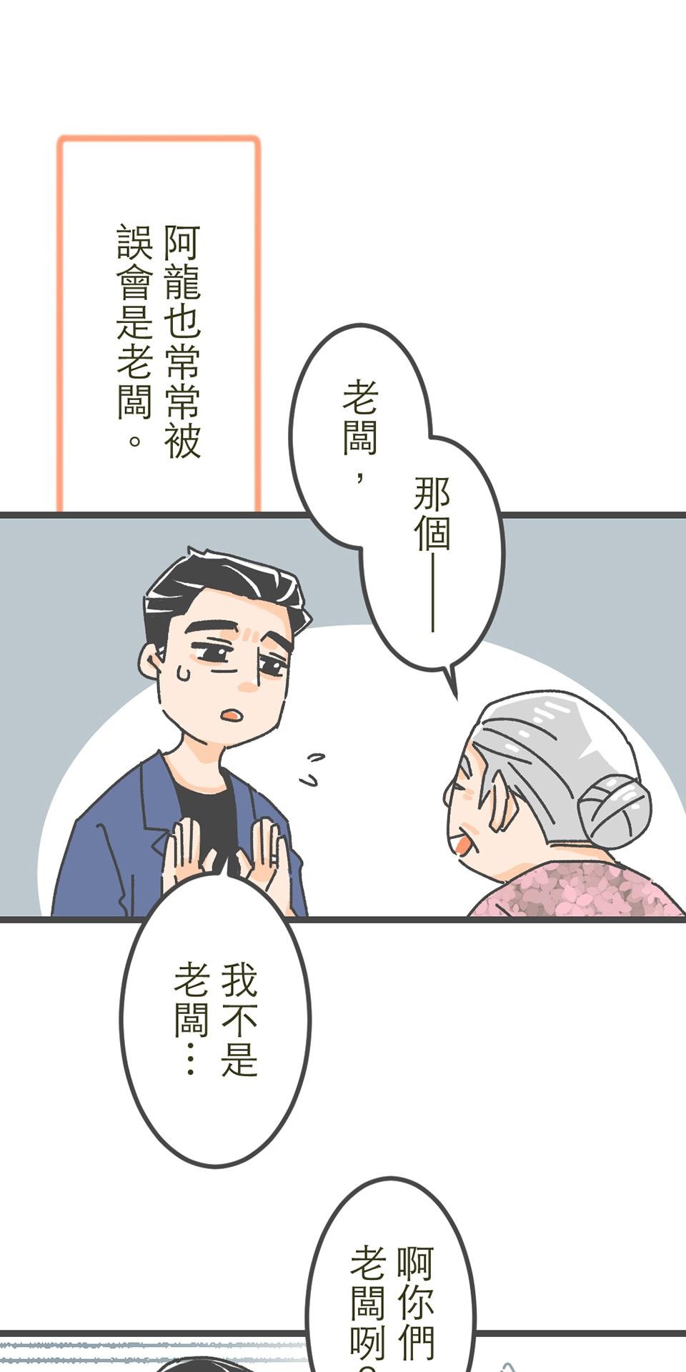 黑美早餐店 第二話 關於早餐店店名 第10页