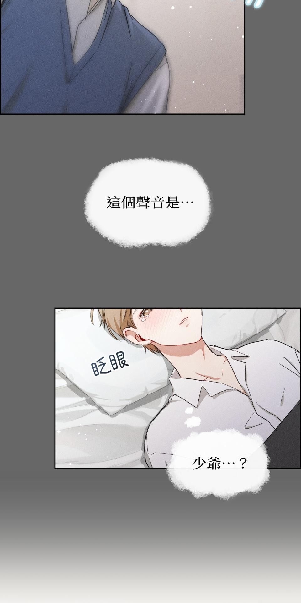 為少爺獻上Ω的自己 第3页