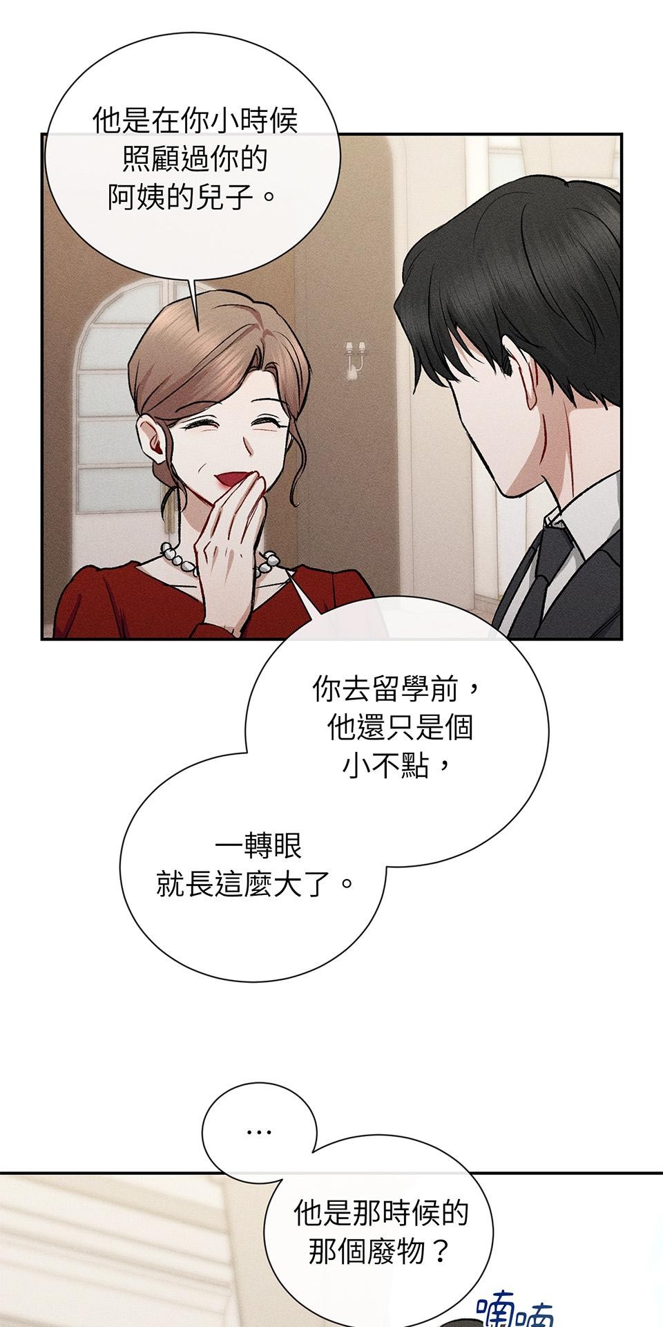 為少爺獻上Ω的自己 第001話 歸國的少爺 第45页
