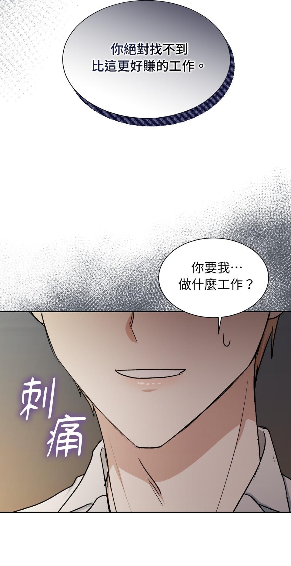 為少爺獻上Ω的自己 第001話 歸國的少爺 第80页
