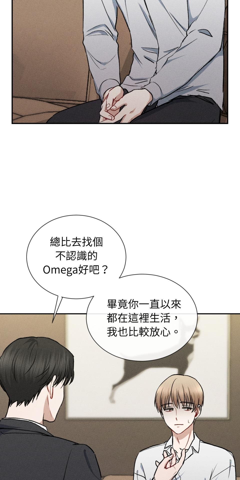 為少爺獻上Ω的自己 第001話 歸國的少爺 第85页