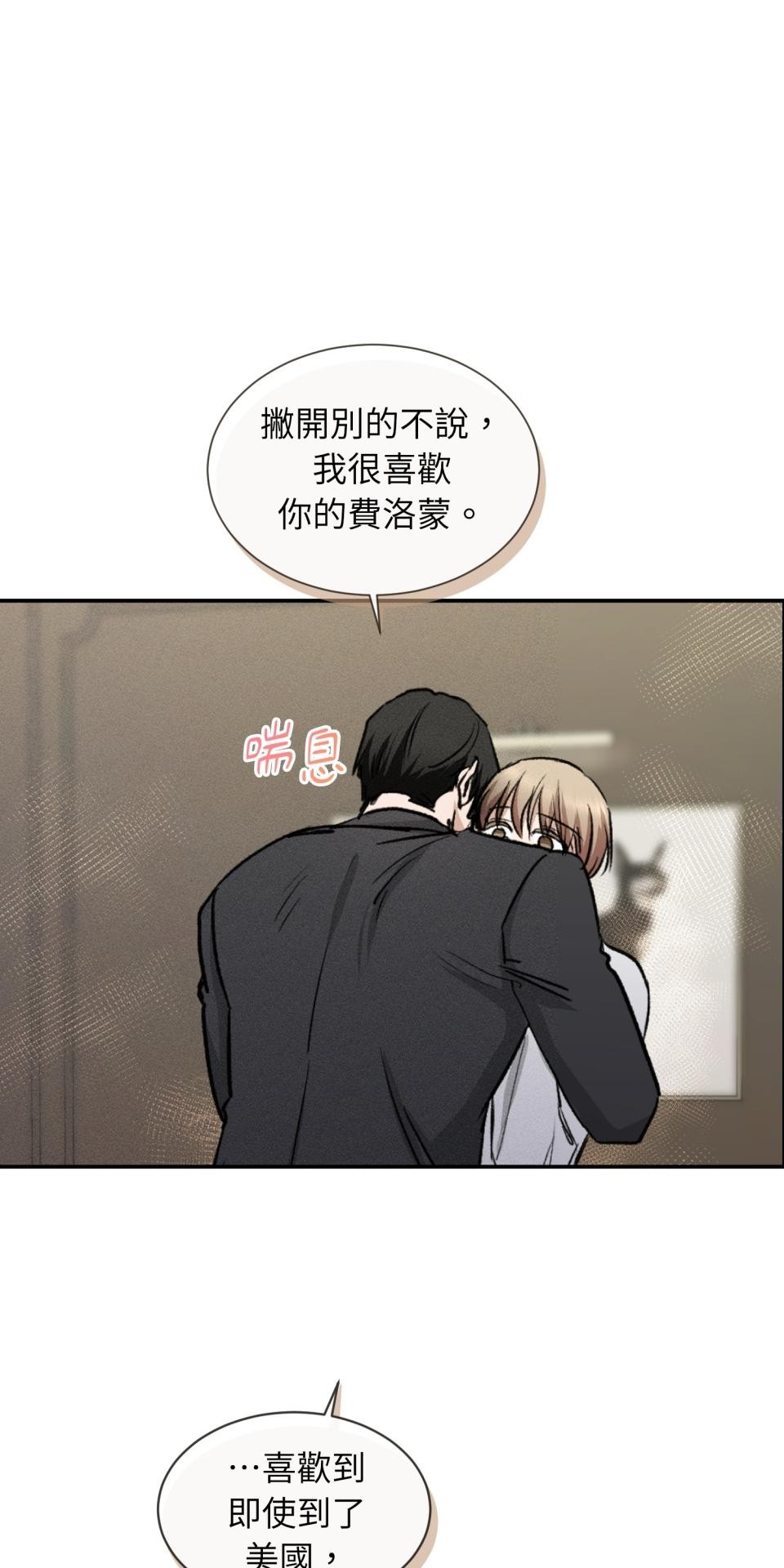 為少爺獻上Ω的自己 第001話 歸國的少爺 第94页