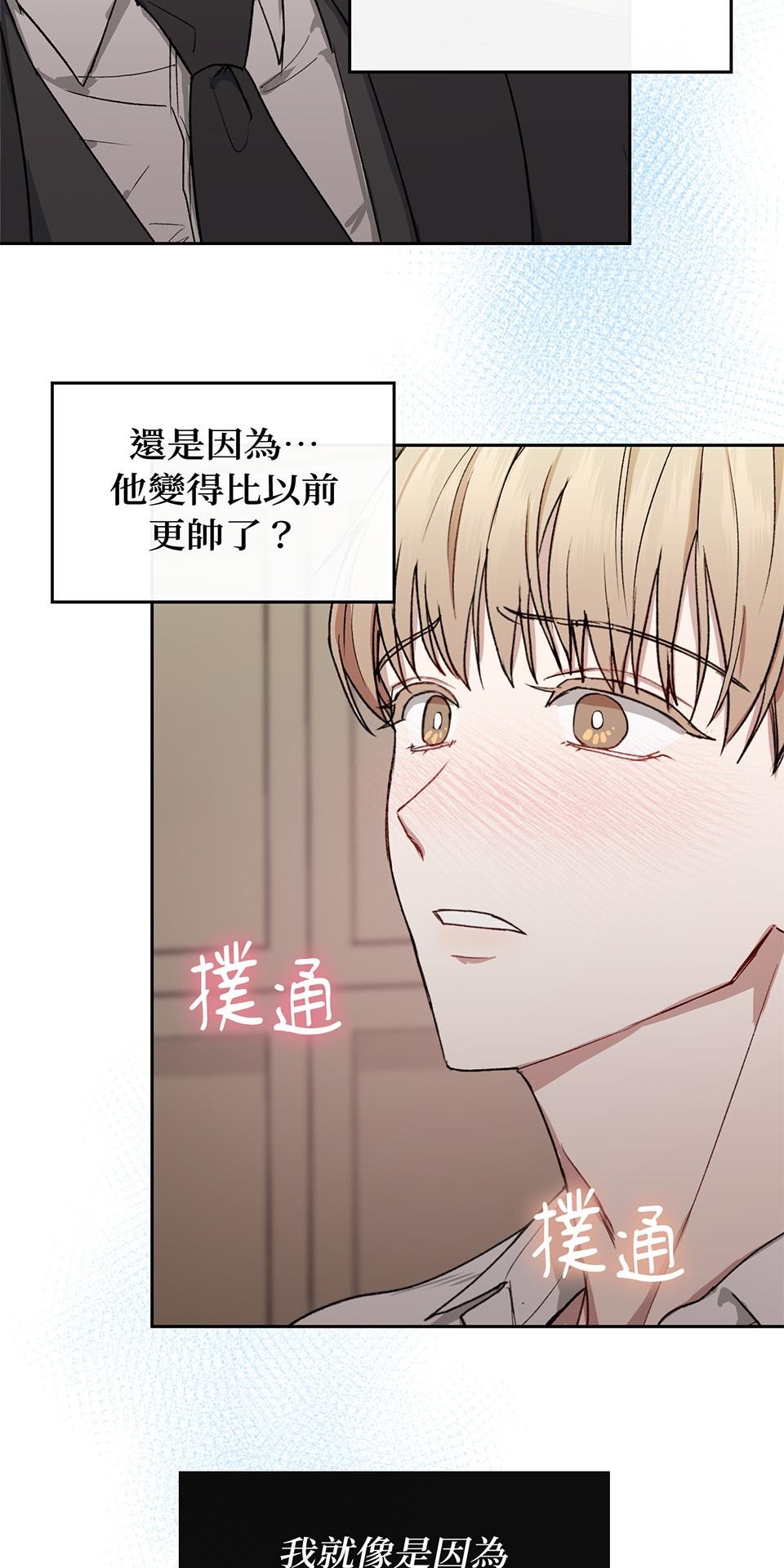 為少爺獻上Ω的自己 第002話 費洛蒙契約 第14页