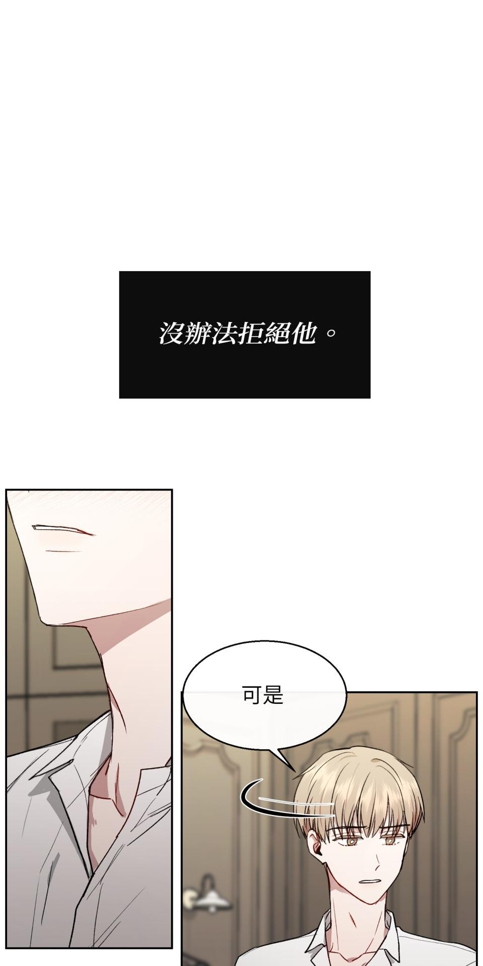 為少爺獻上Ω的自己 第002話 費洛蒙契約 第16页