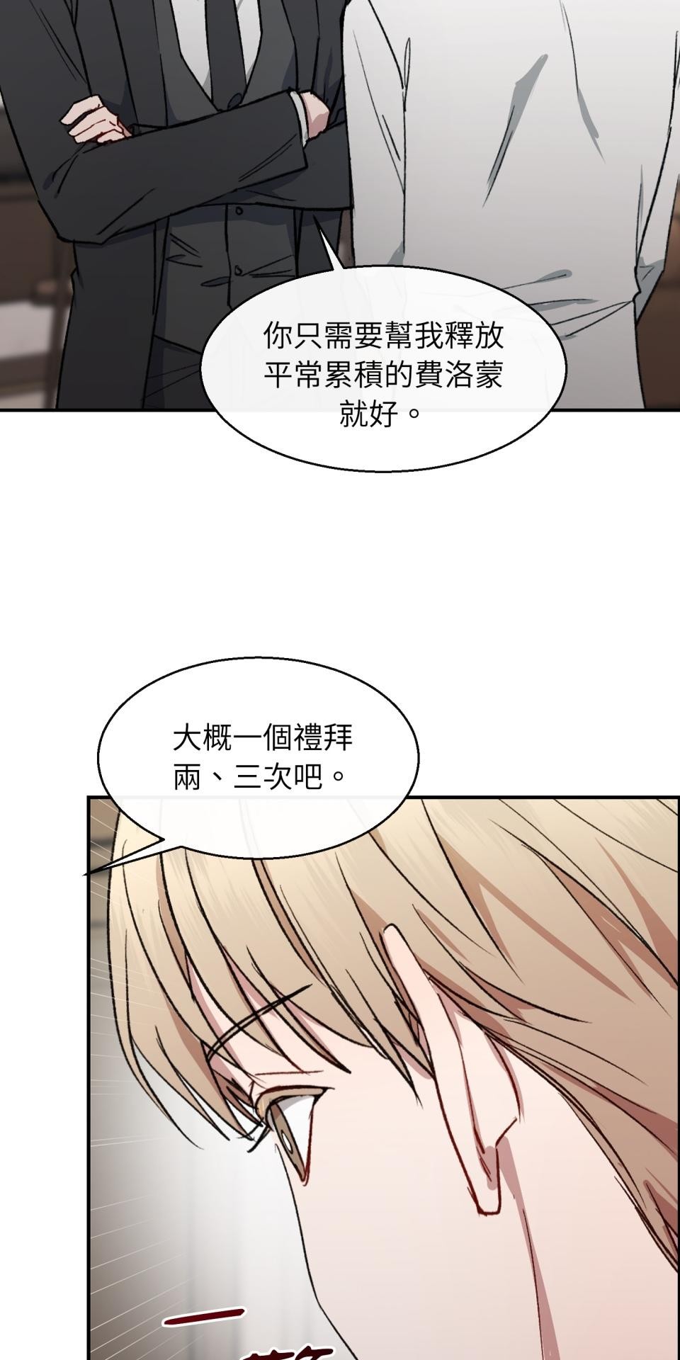 為少爺獻上Ω的自己 第002話 費洛蒙契約 第18页