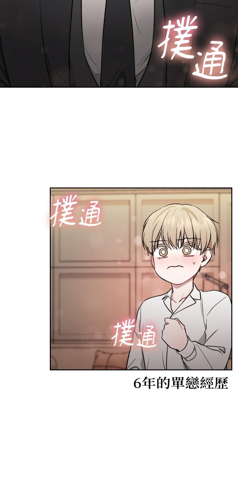 為少爺獻上Ω的自己 第002話 費洛蒙契約 第33页