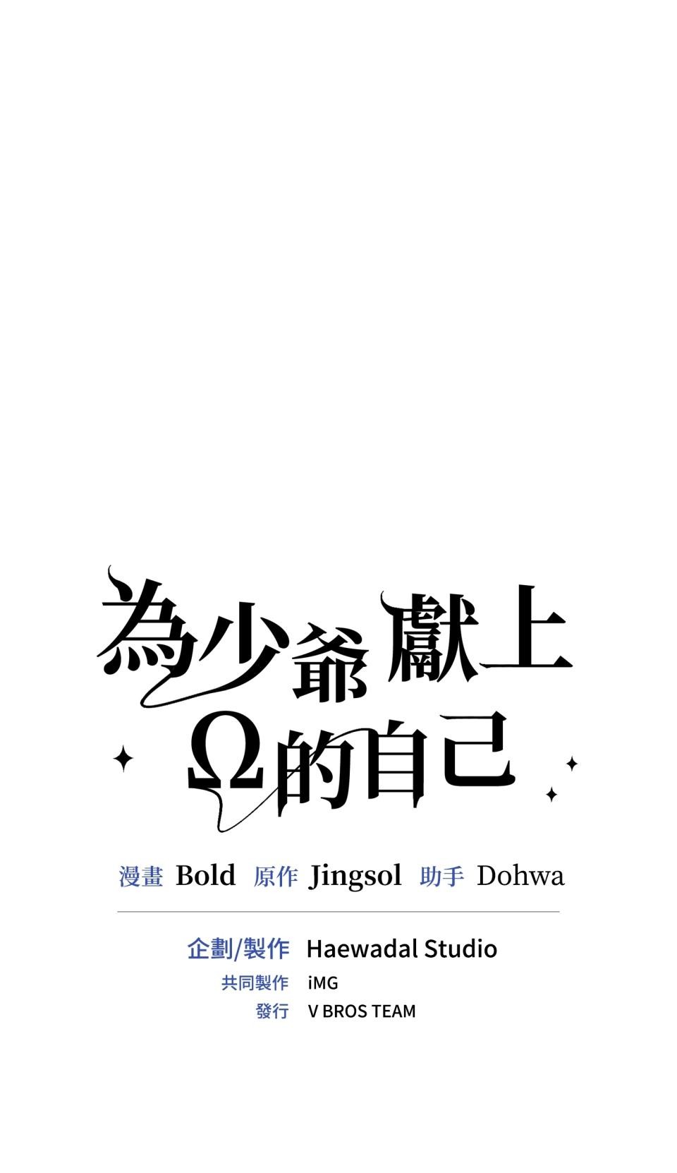 為少爺獻上Ω的自己 第002話 費洛蒙契約 第62页
