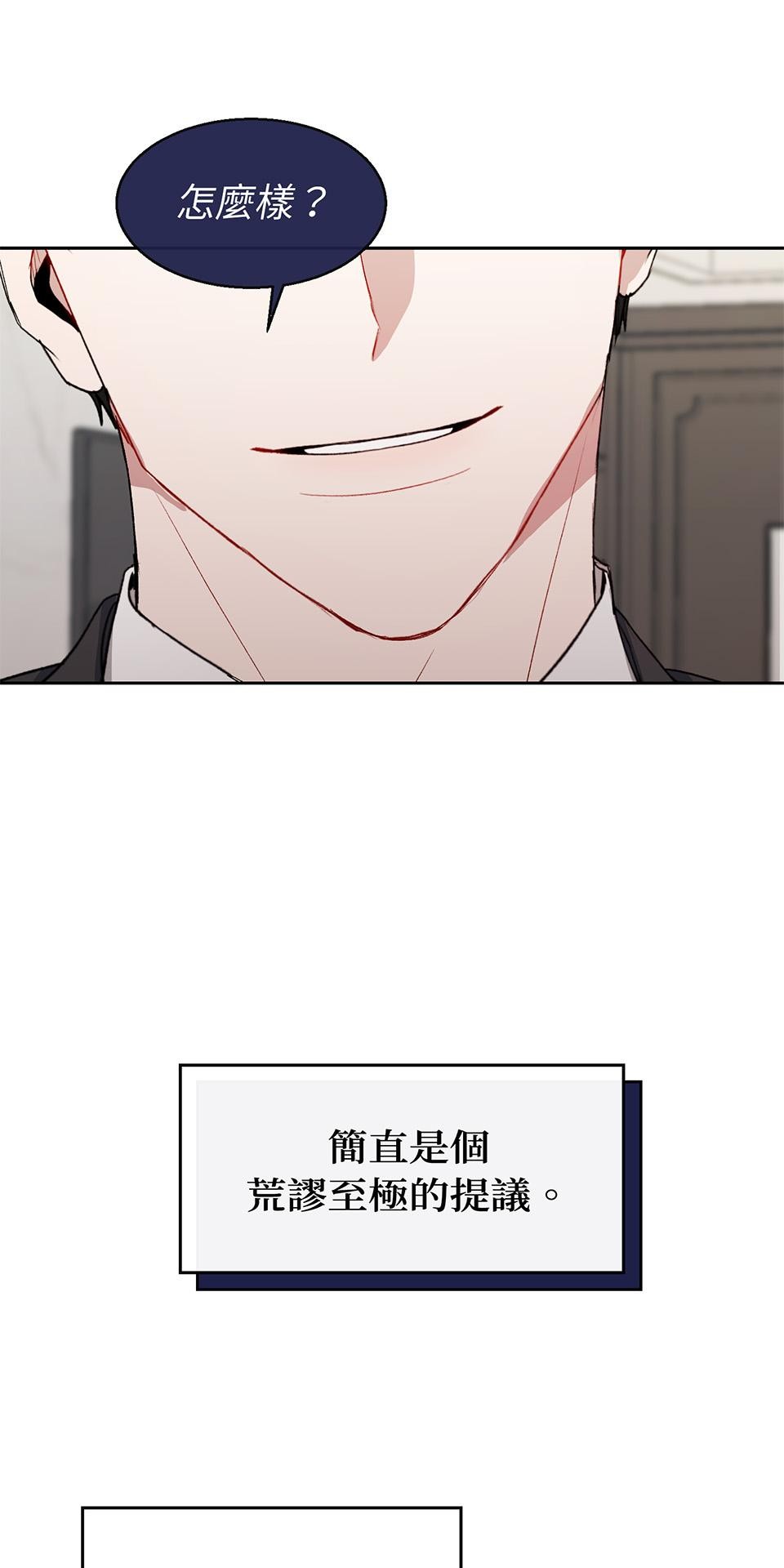 為少爺獻上Ω的自己 第002話 費洛蒙契約 第10页
