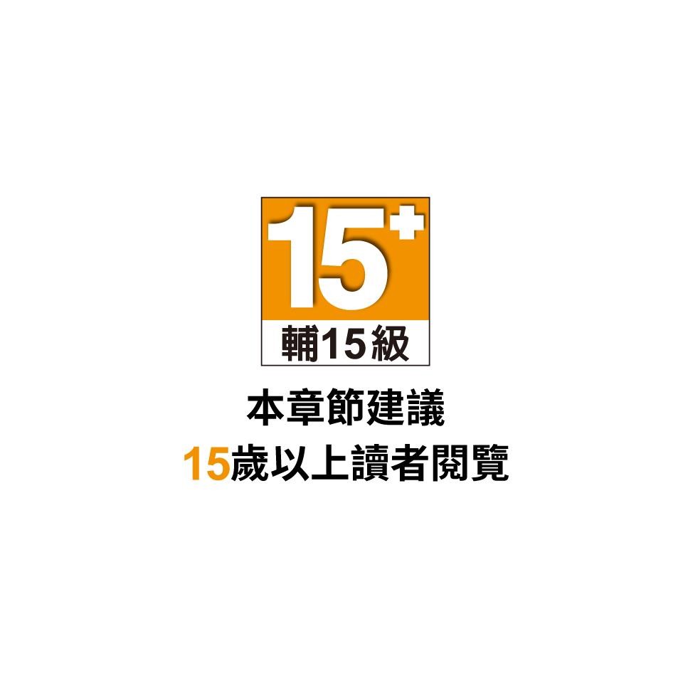 為少爺獻上Ω的自己 第003話 第一次獻身 第1页