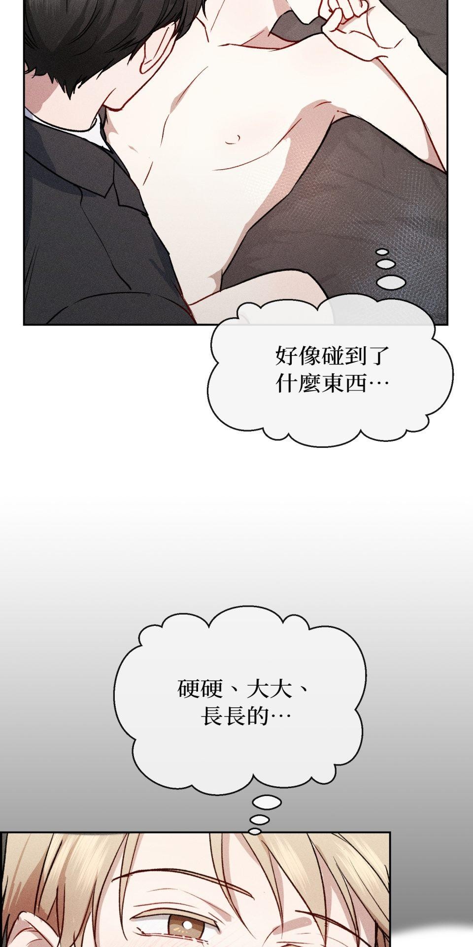 為少爺獻上Ω的自己 第003話 第一次獻身 第18页