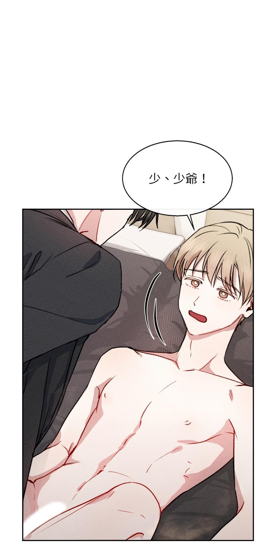 為少爺獻上Ω的自己 第003話 第一次獻身 第20页