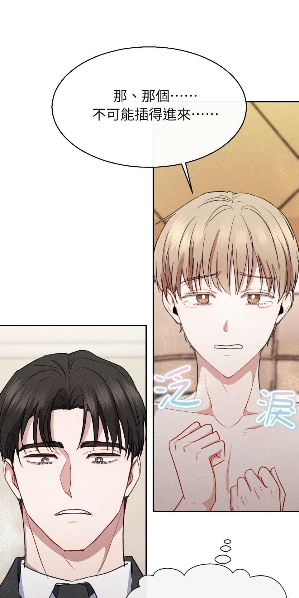 為少爺獻上Ω的自己 第003話 第一次獻身 第25页