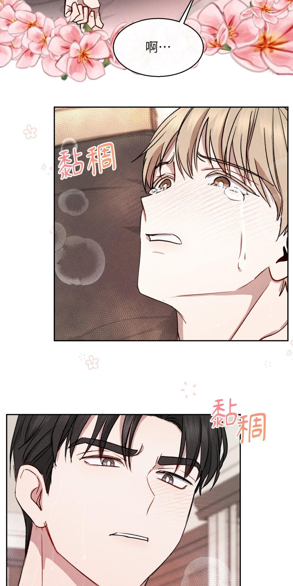 為少爺獻上Ω的自己 第003話 第一次獻身 第35页