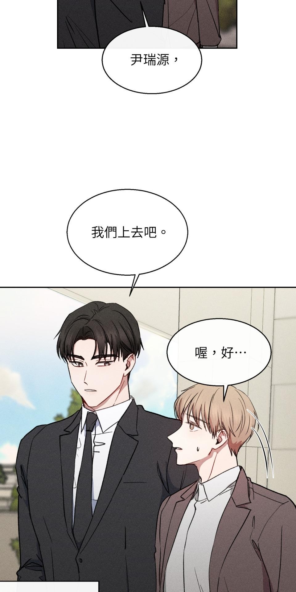 為少爺獻上Ω的自己 第003話 第一次獻身 第53页