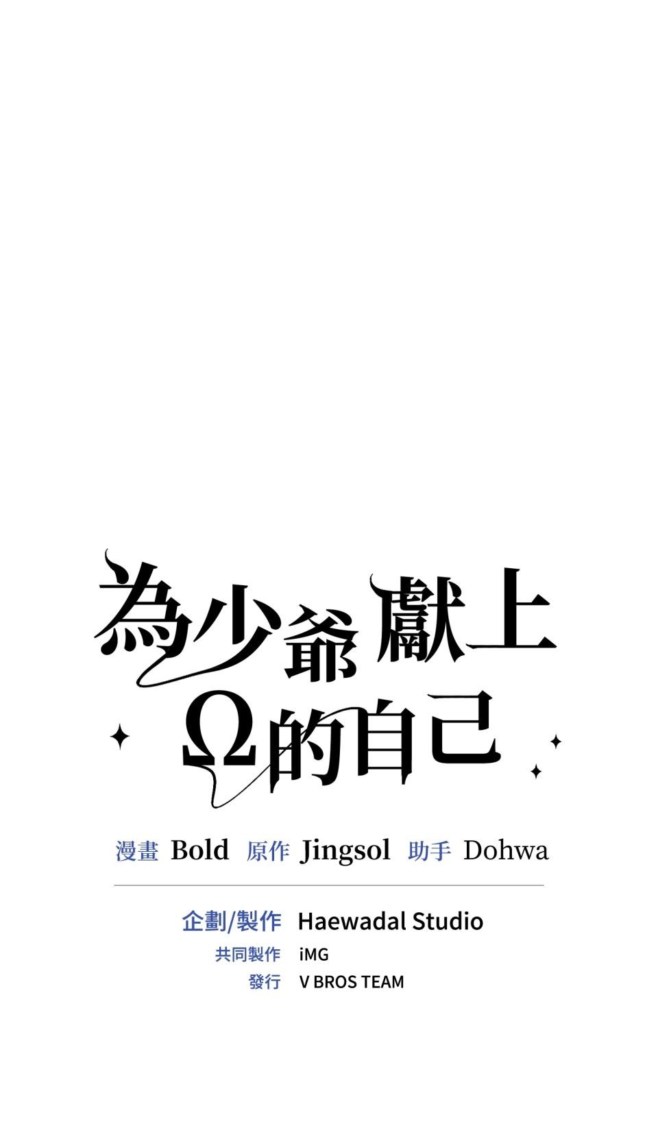 為少爺獻上Ω的自己 第003話 第一次獻身 第58页