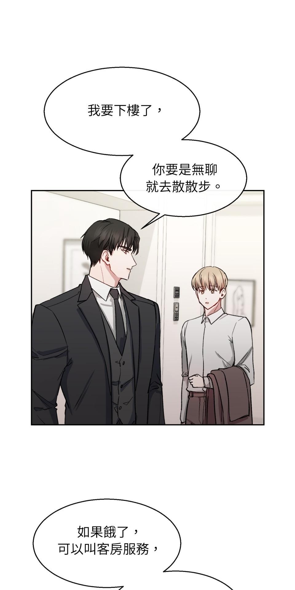 為少爺獻上Ω的自己 第004話 誘發陷阱 第2页