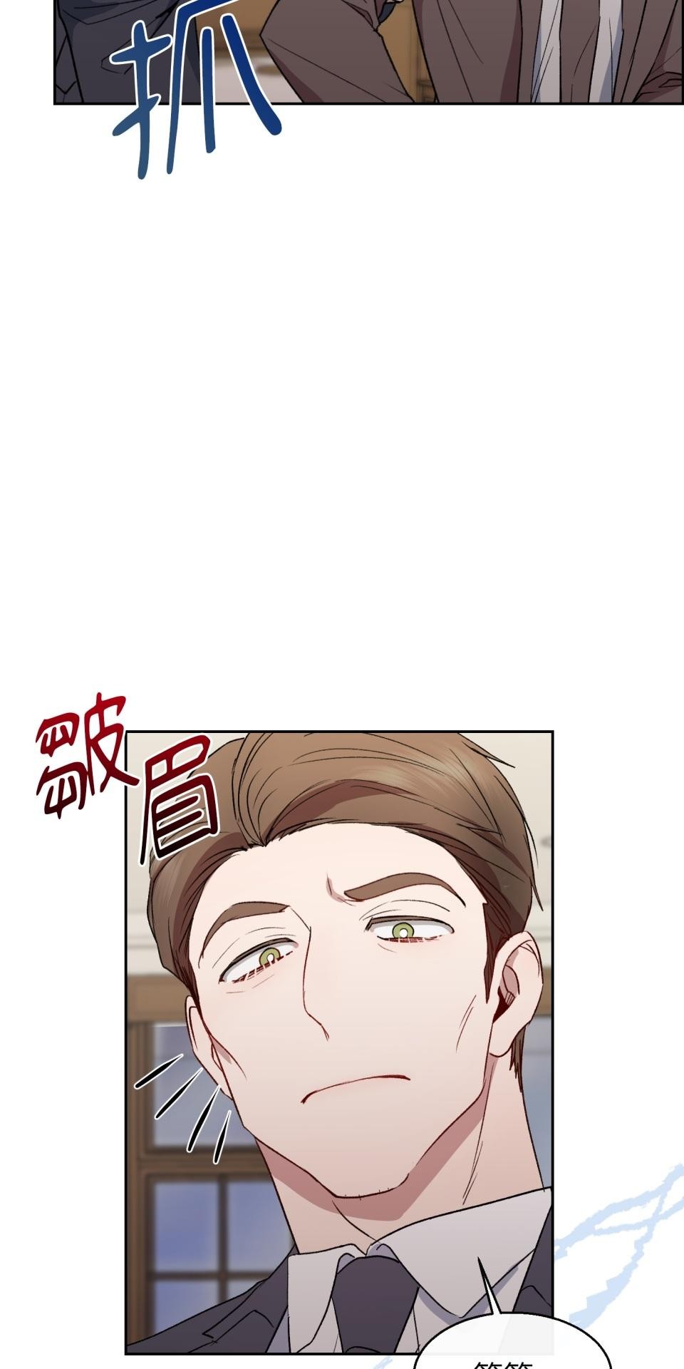 為少爺獻上Ω的自己 第004話 誘發陷阱 第27页