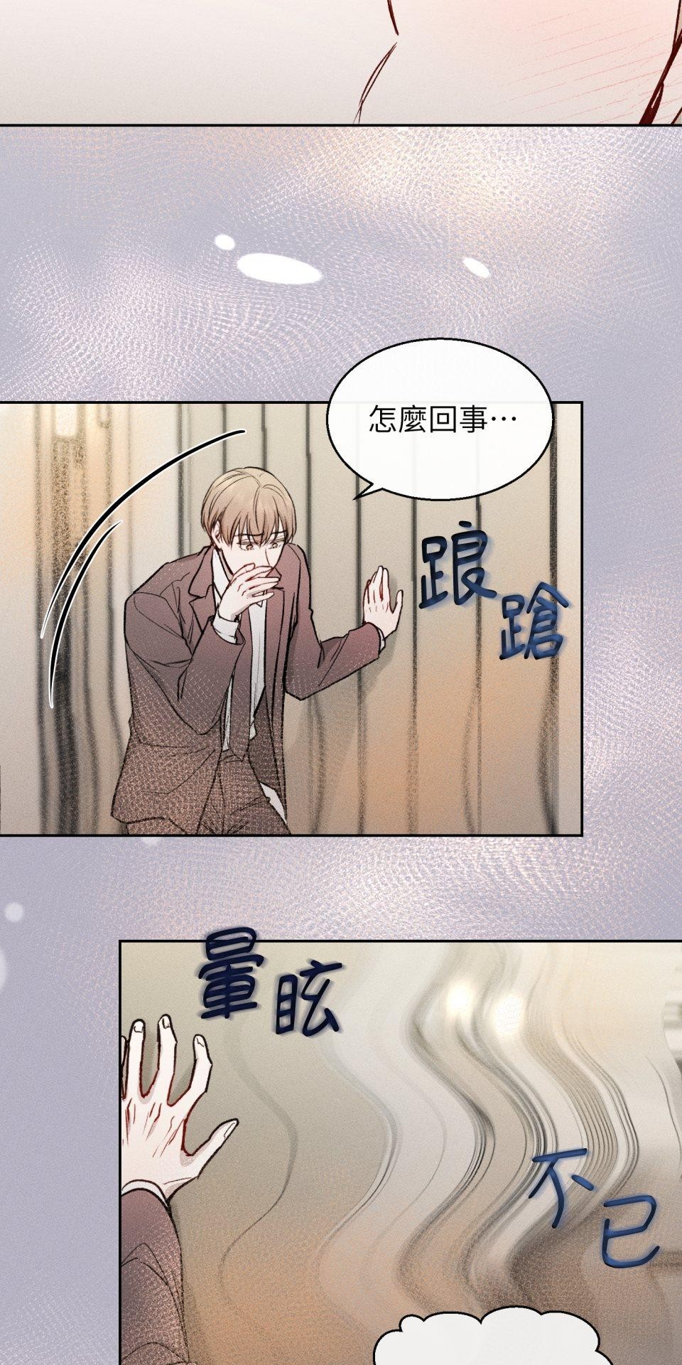 為少爺獻上Ω的自己 第004話 誘發陷阱 第45页