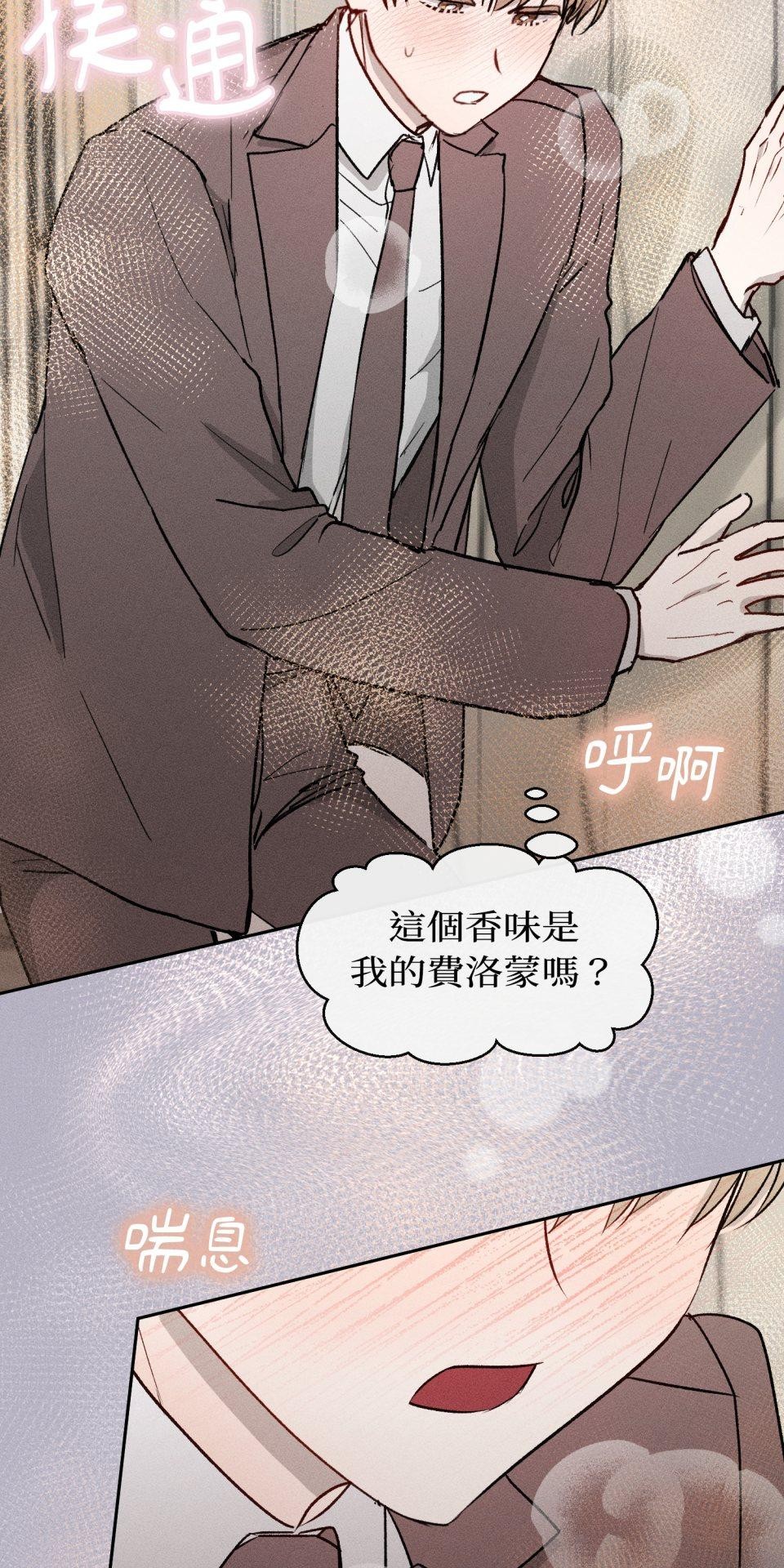 為少爺獻上Ω的自己 第004話 誘發陷阱 第47页