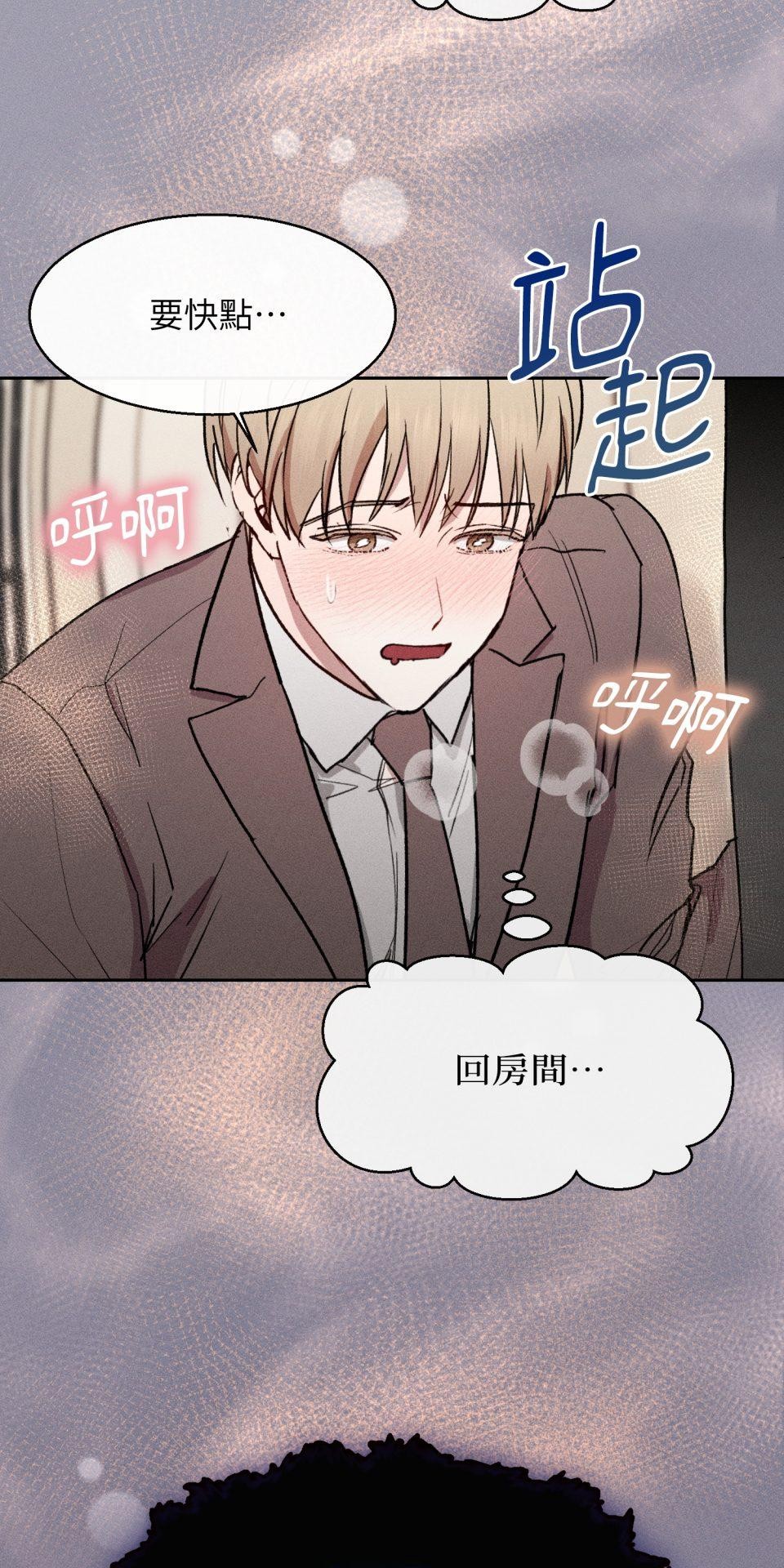 為少爺獻上Ω的自己 第004話 誘發陷阱 第51页
