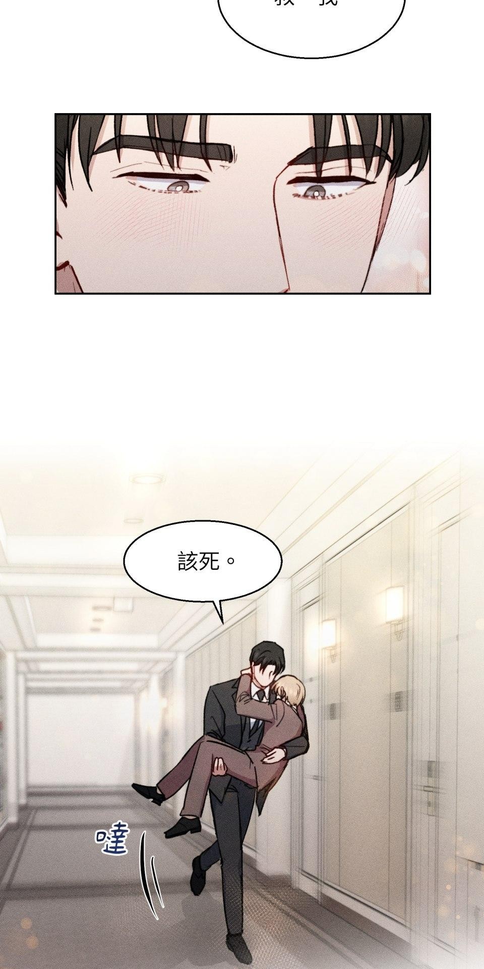 為少爺獻上Ω的自己 第005話 渴求的危機 第28页