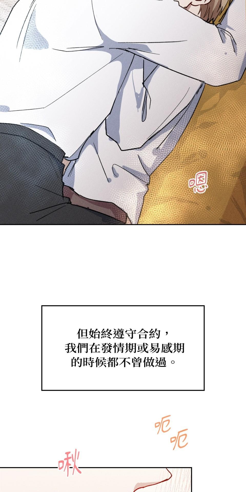 為少爺獻上Ω的自己 第005話 渴求的危機 第37页