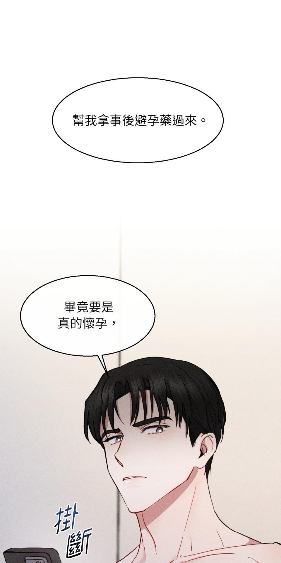 為少爺獻上Ω的自己 第006話 填滿我… 第55页