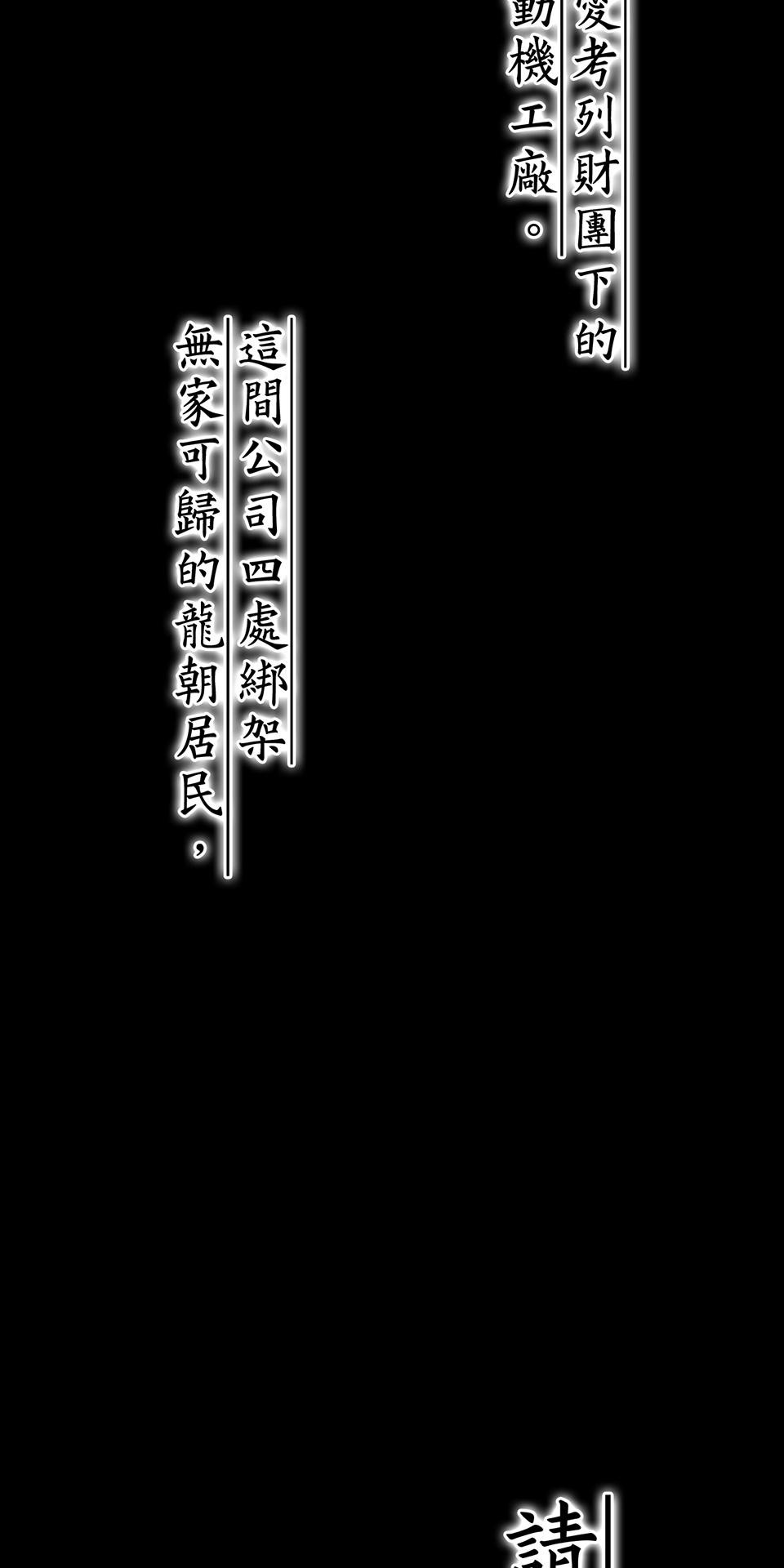 龍朝大都 第三話 歡迎來到龍朝大都  其之三 第3页