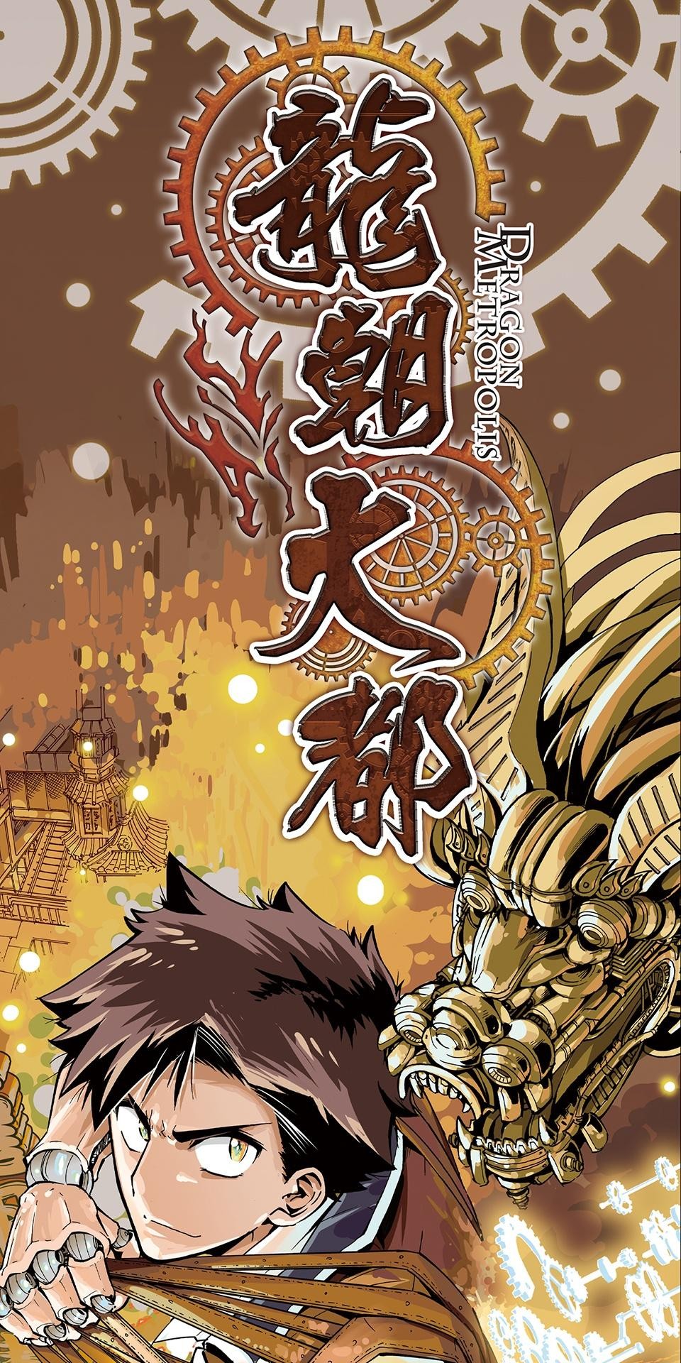 龍朝大都 第三話 歡迎來到龍朝大都  其之三 第6页
