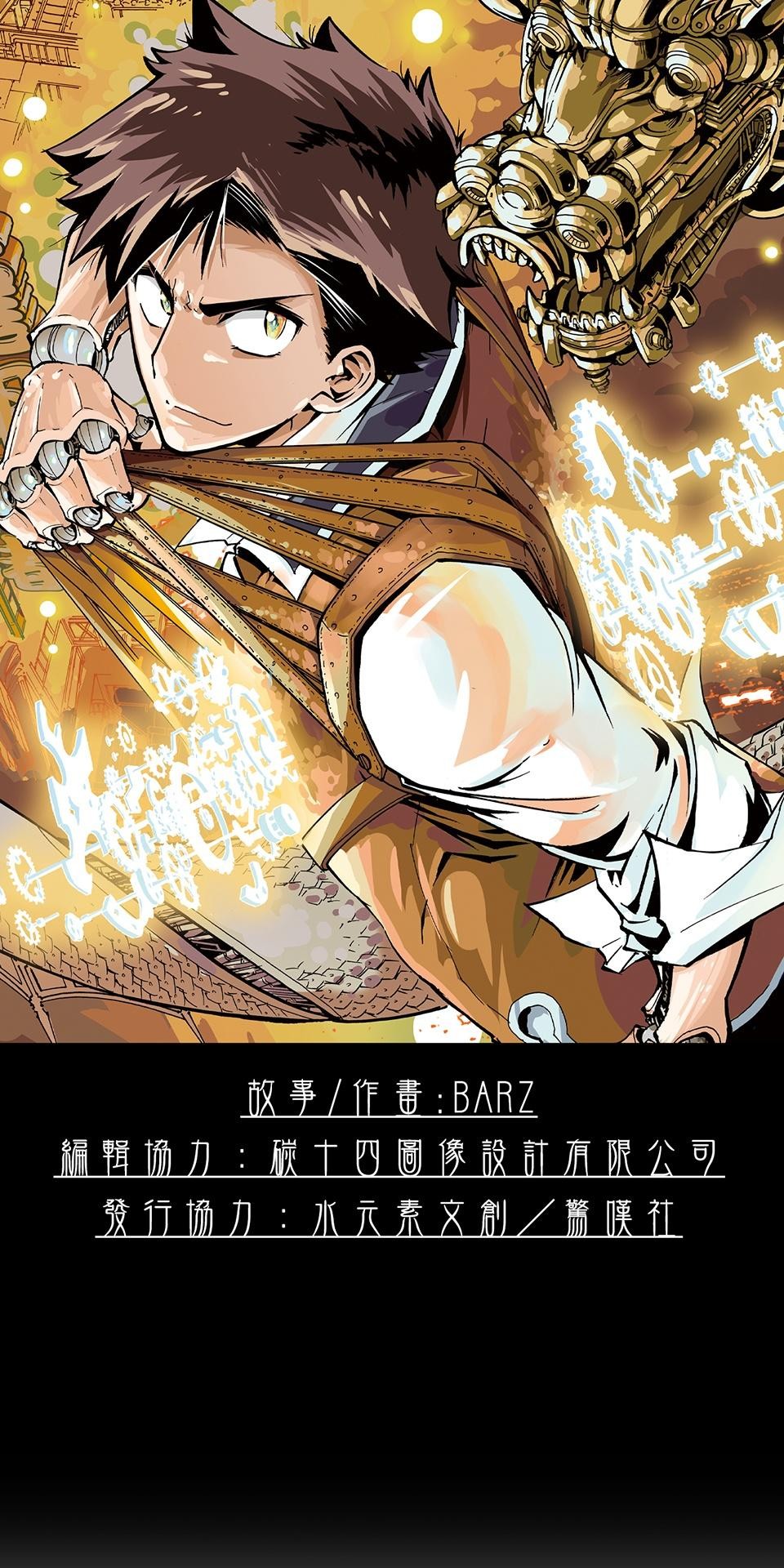 龍朝大都 第四話 歡迎來到龍朝大都  其之四 第7页