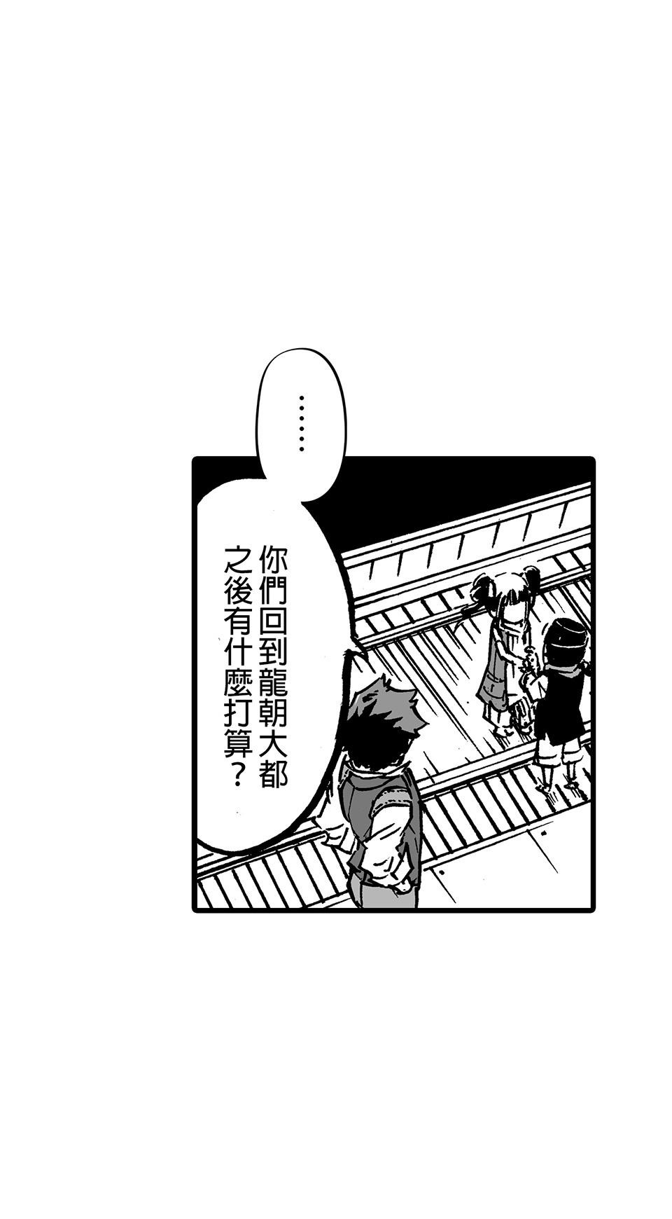 龍朝大都 第五話 歡迎來到龍朝大都  其之五 第53页