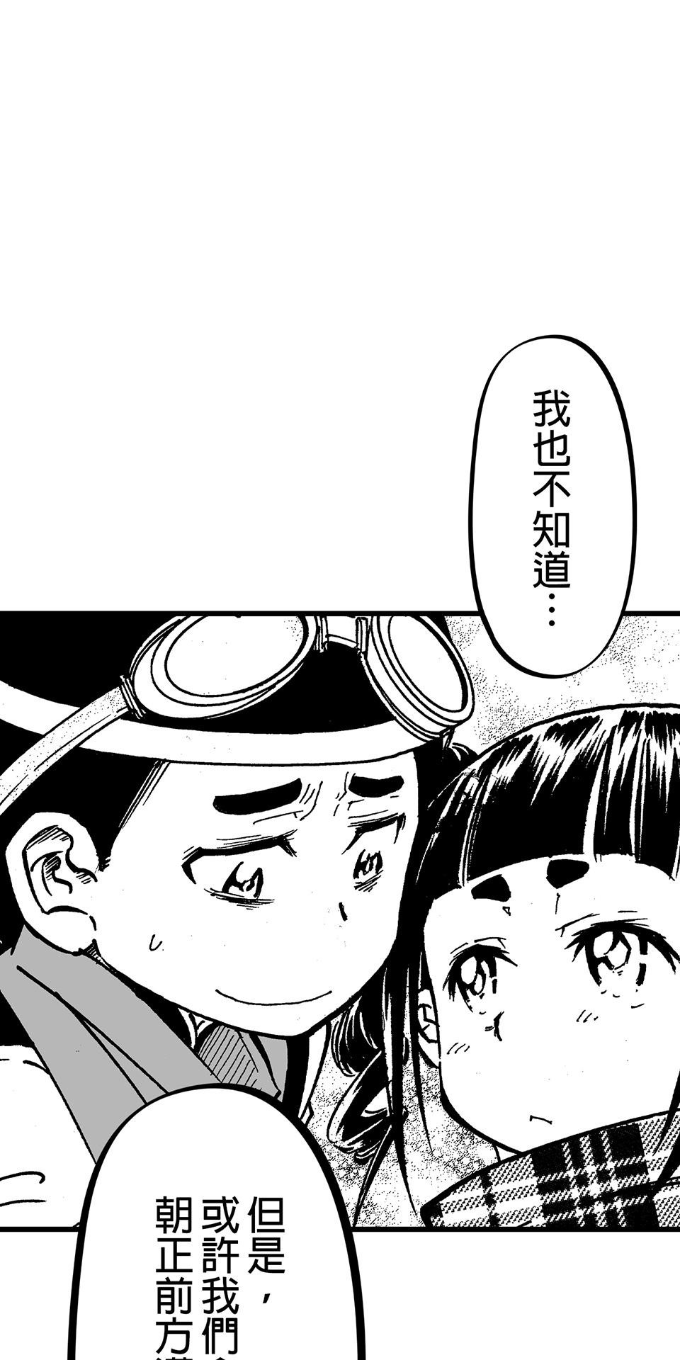 龍朝大都 第五話 歡迎來到龍朝大都  其之五 第54页