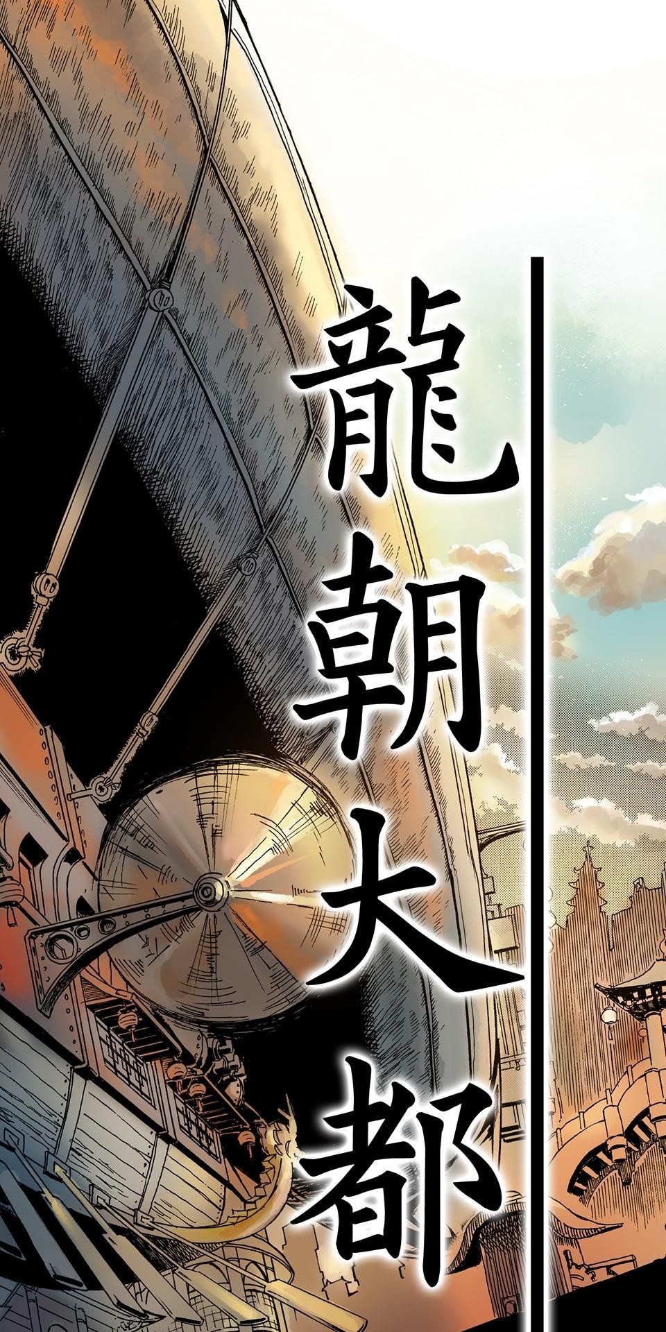 龍朝大都 第六話 薔薇大酒樓   其之一 第14页