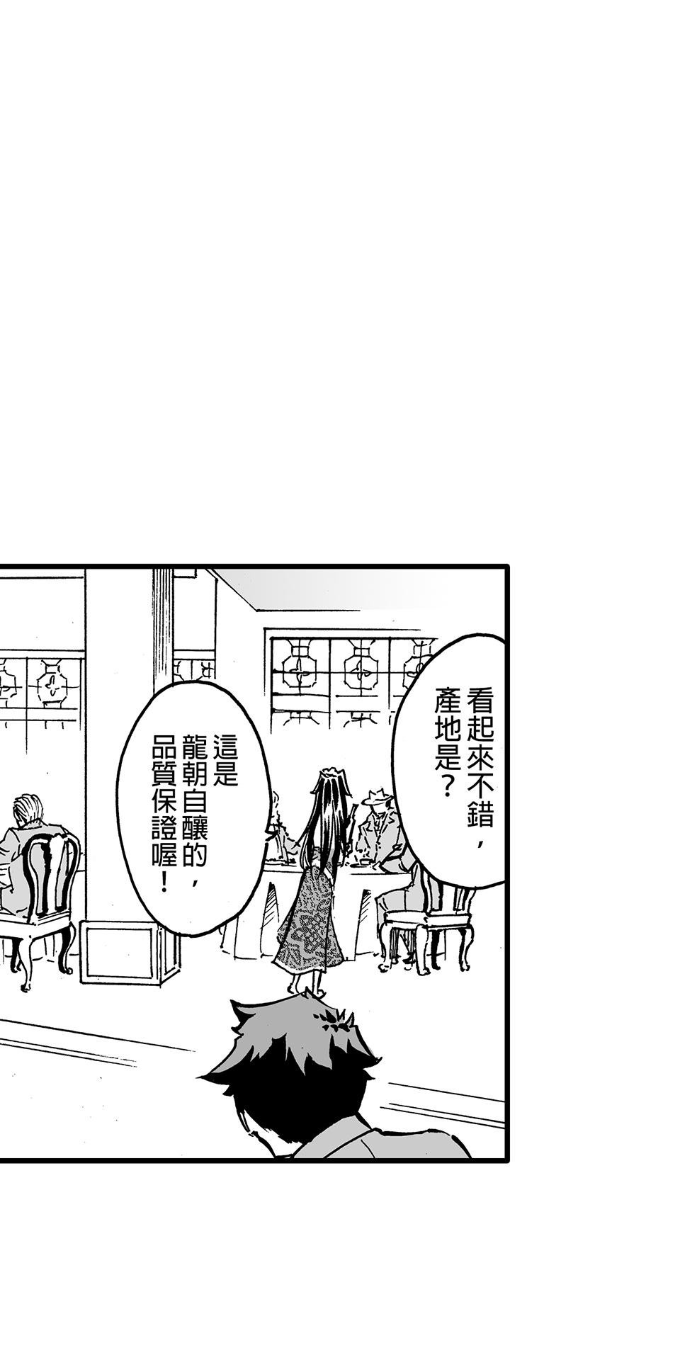 龍朝大都 第六話 薔薇大酒樓   其之一 第27页
