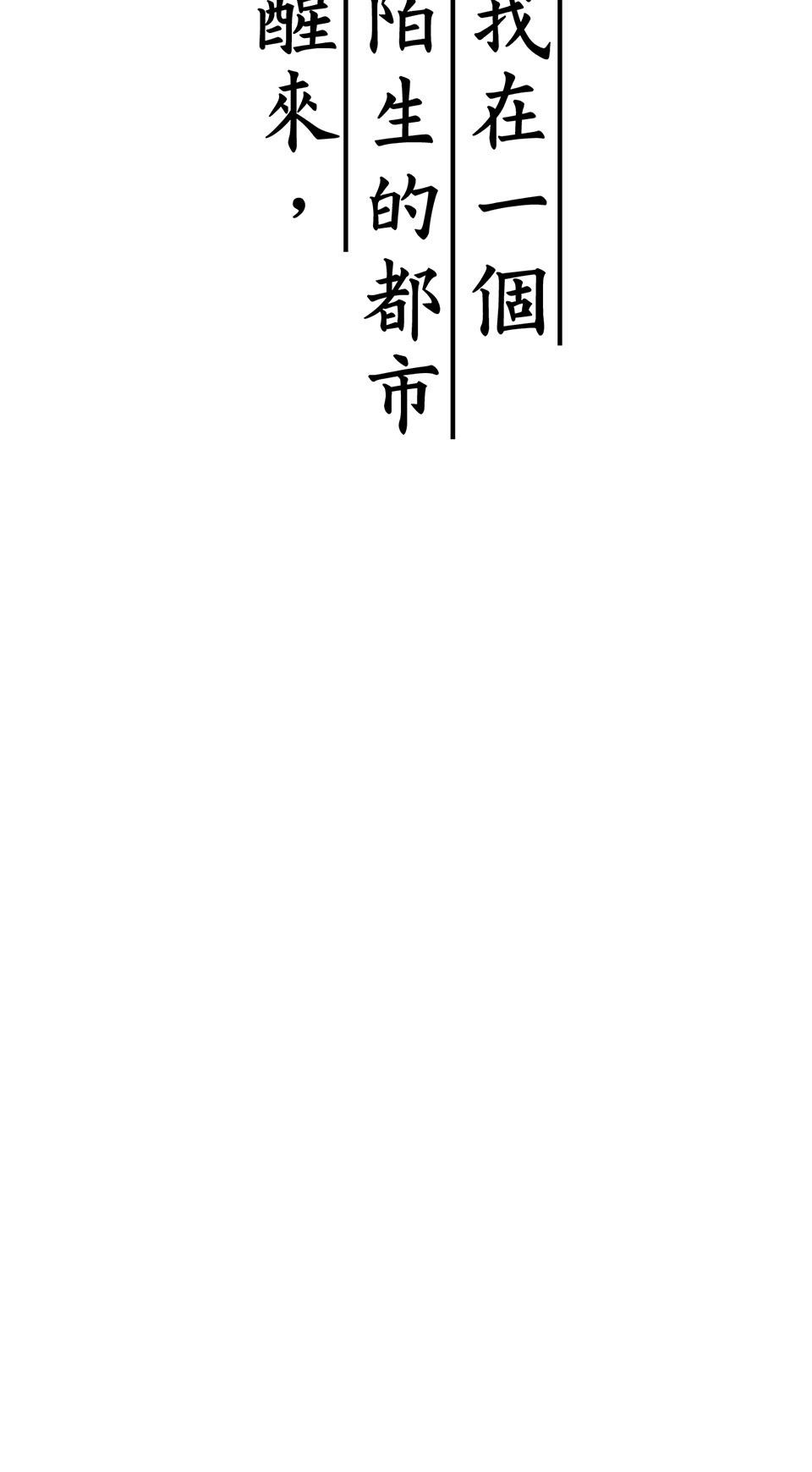龍朝大都 第六話 薔薇大酒樓   其之一 第8页