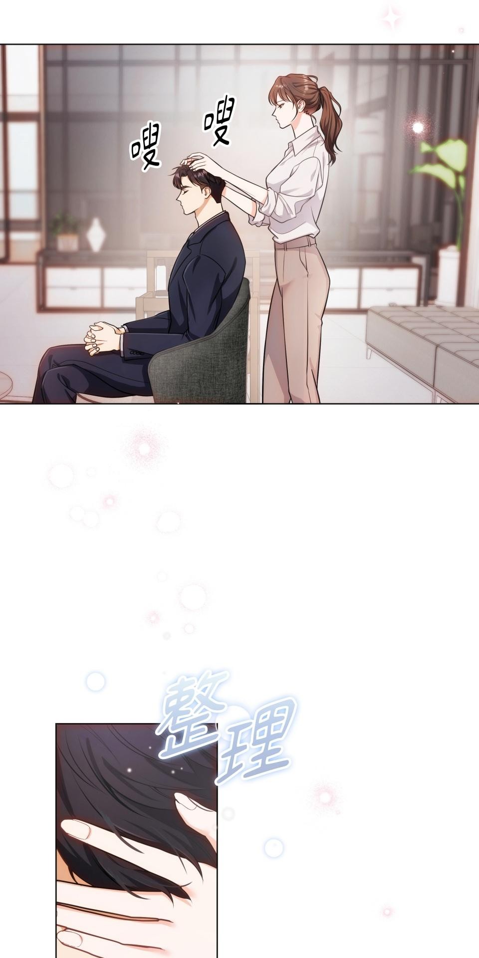 我的識謊妻 第3页
