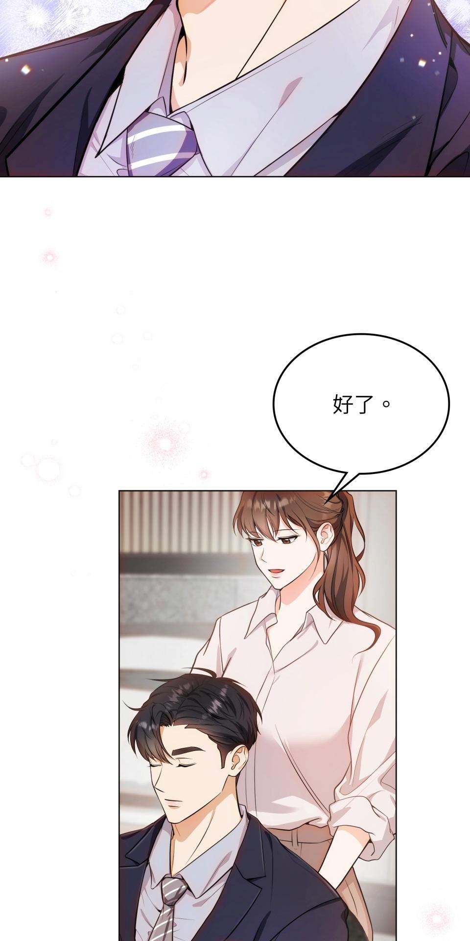 我的識謊妻 第5页