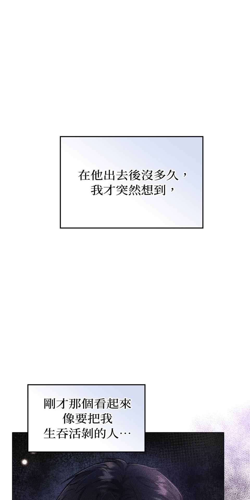我的識謊妻 第002話 相信我 第11页