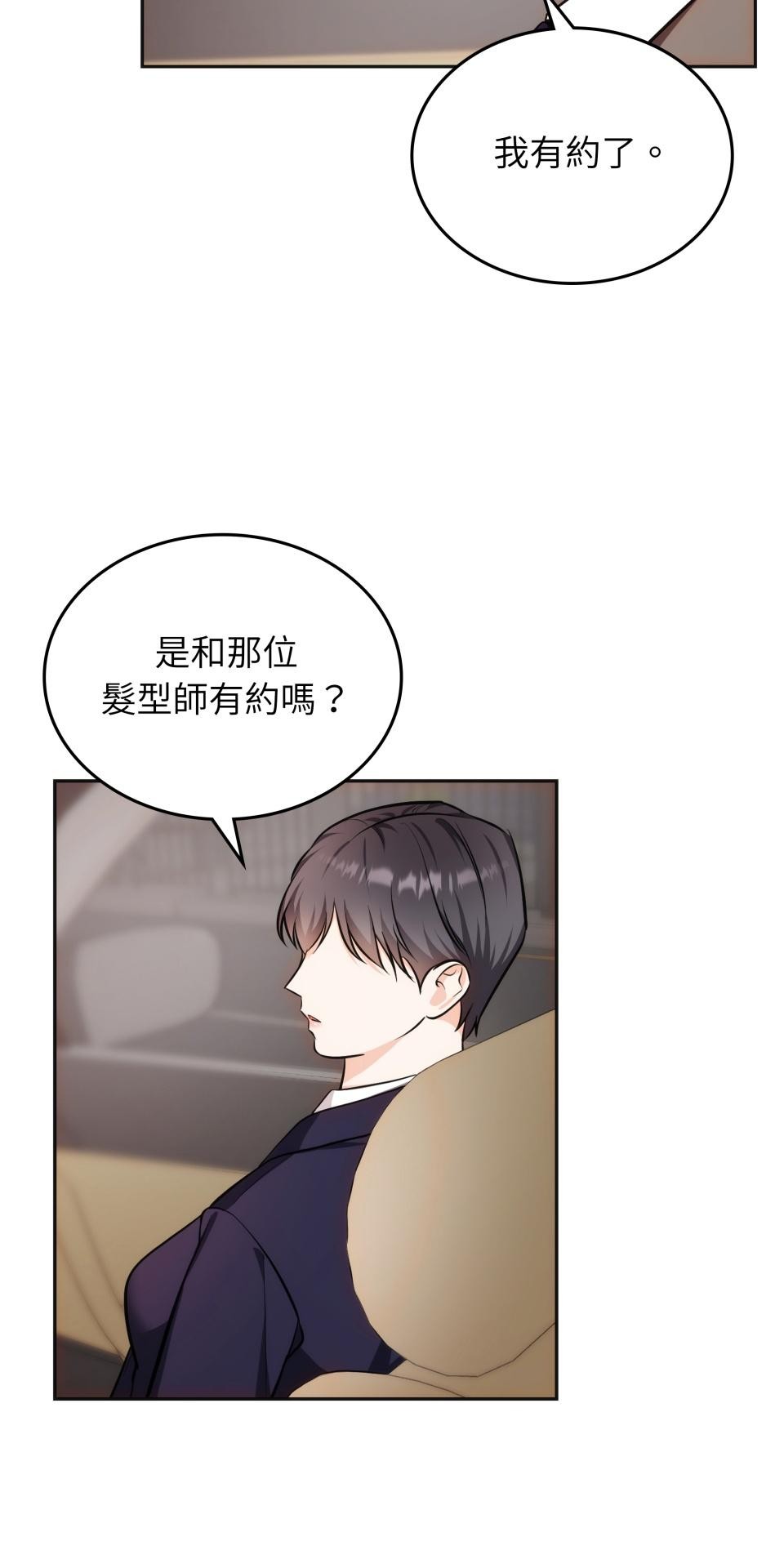我的識謊妻 第002話 相信我 第27页